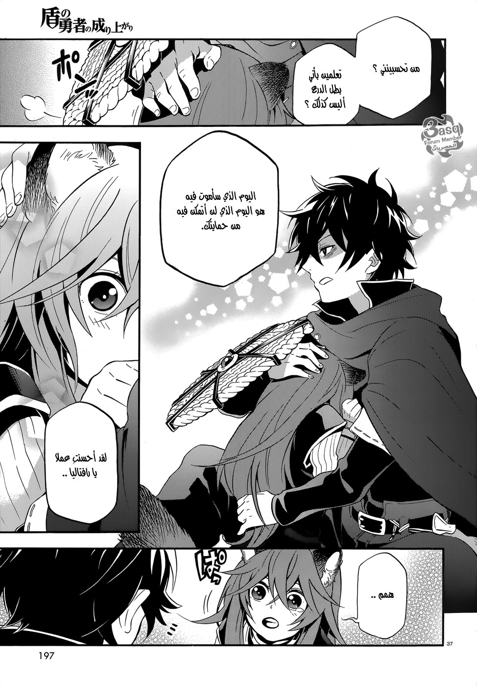 Tate no Yuusha no Nariagari: Chapter 4 - Page 38