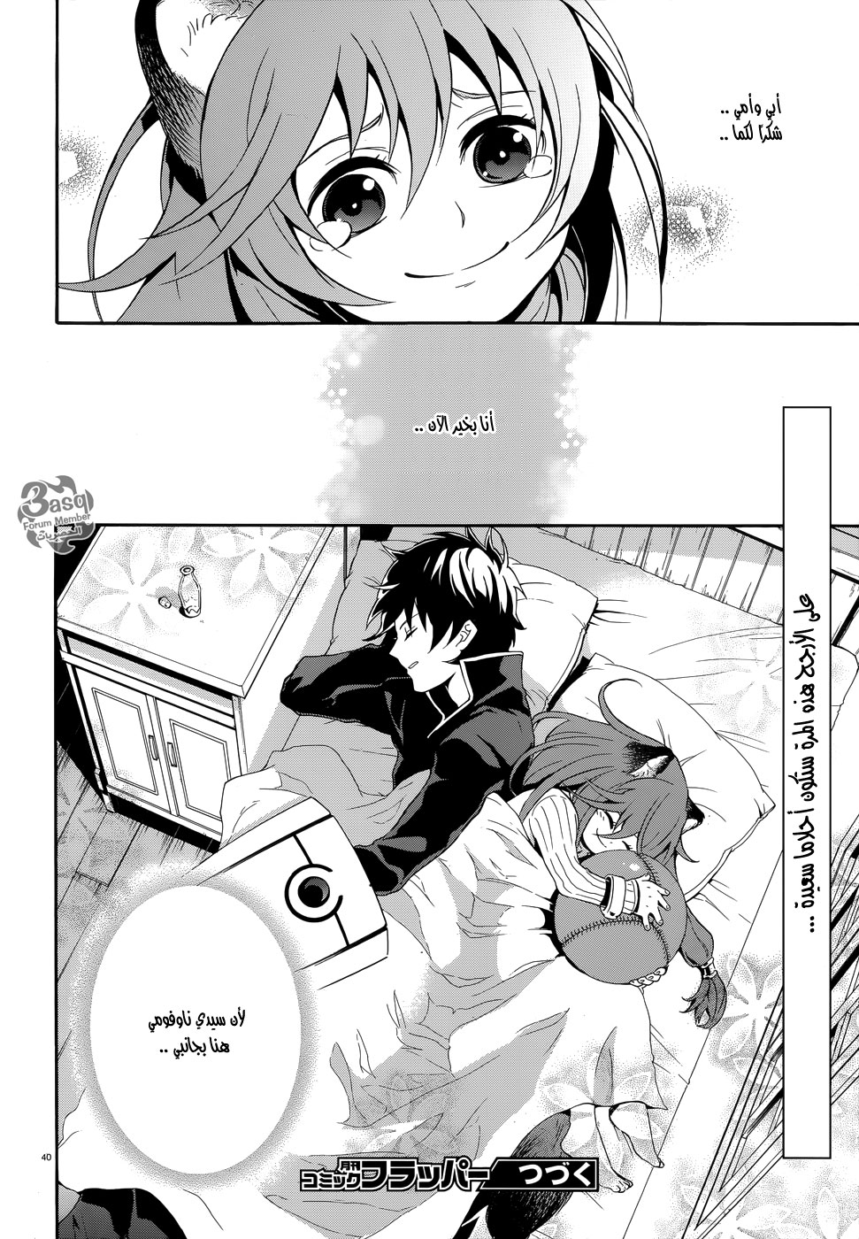 Tate no Yuusha no Nariagari: Chapter 4 - Page 41