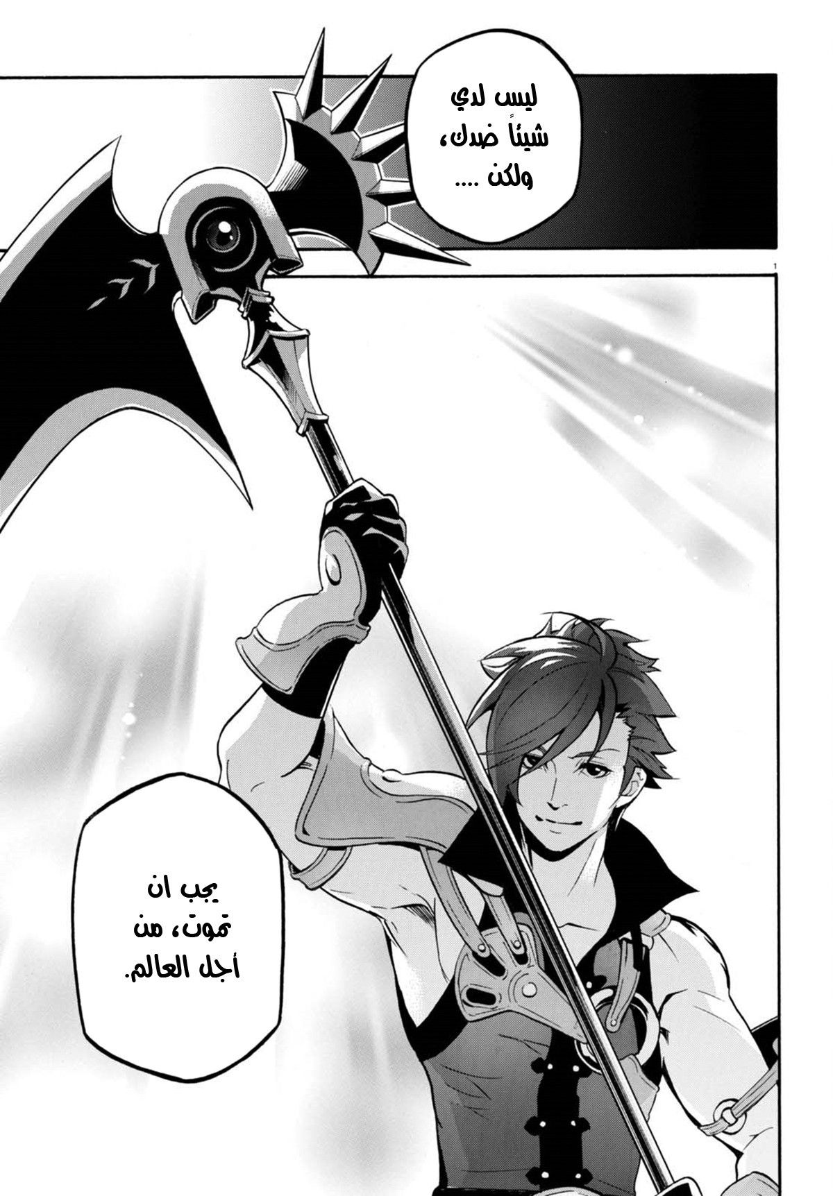 Tate no Yuusha no Nariagari: Chapter 40 - Page 2