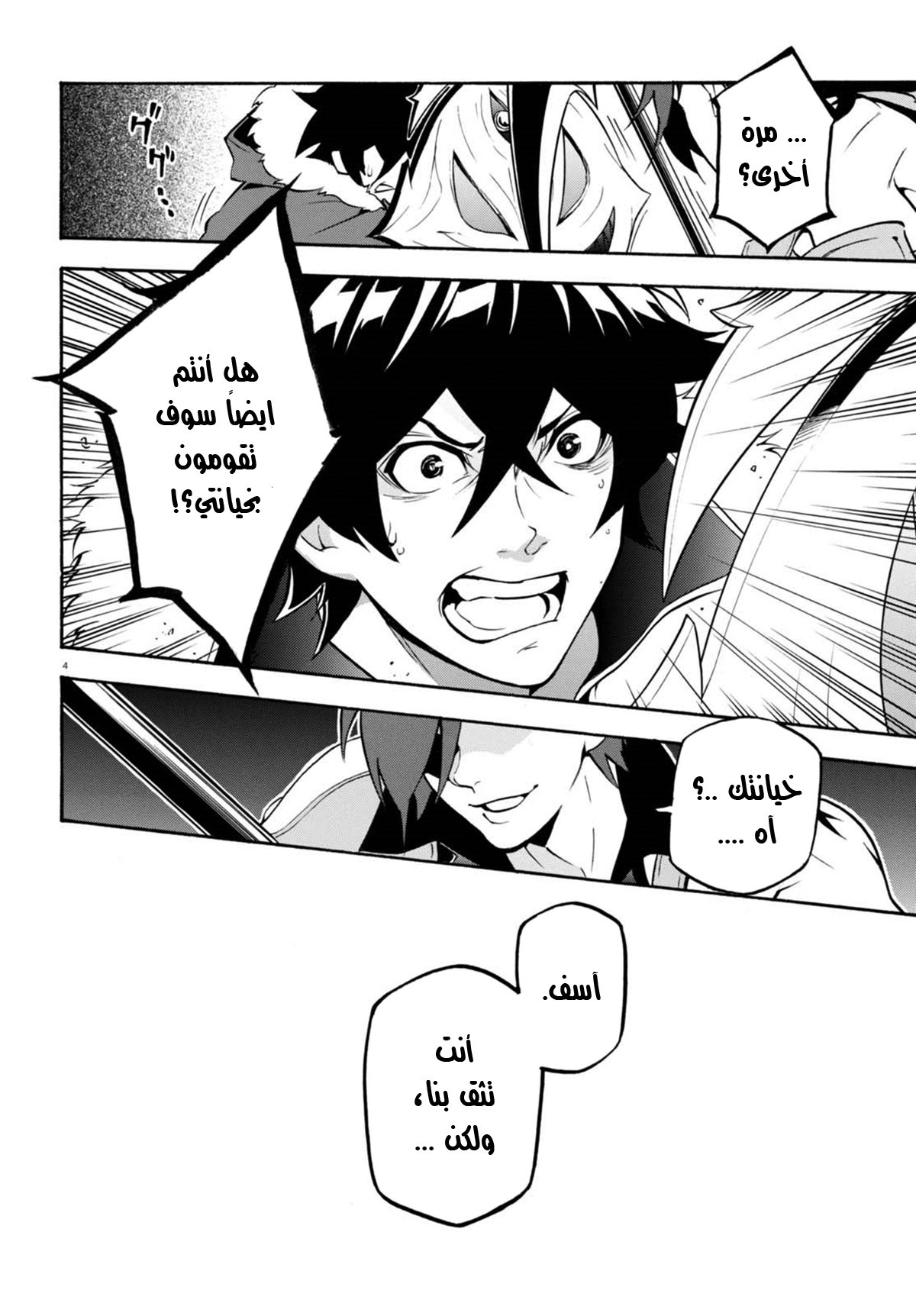Tate no Yuusha no Nariagari: Chapter 40 - Page 5