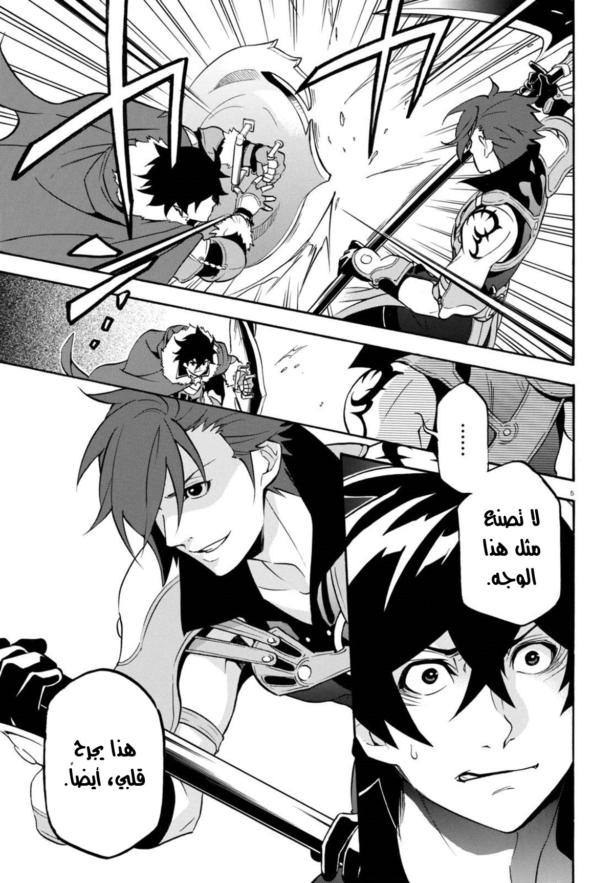 Tate no Yuusha no Nariagari: Chapter 40 - Page 6