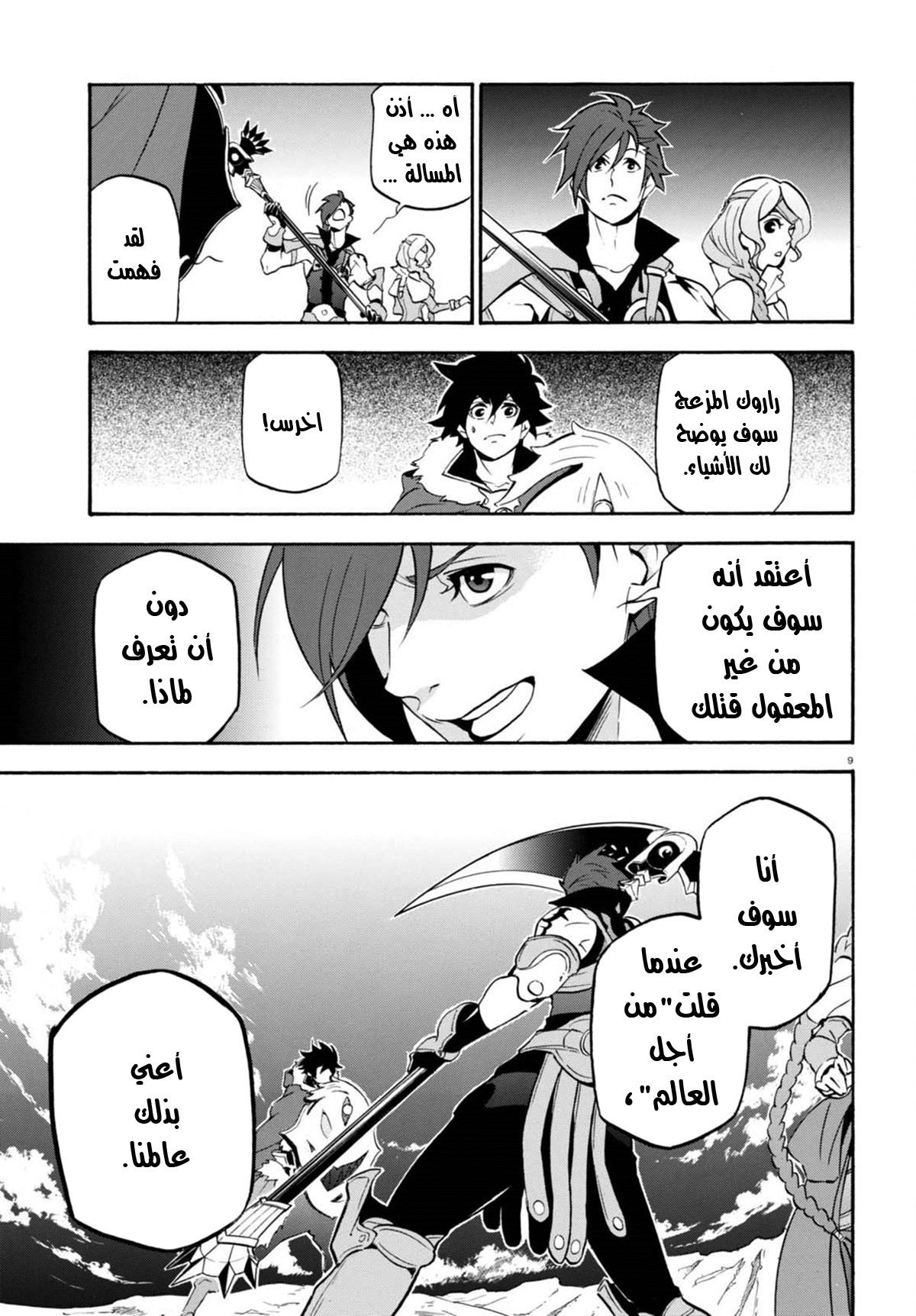 Tate no Yuusha no Nariagari: Chapter 40 - Page 10