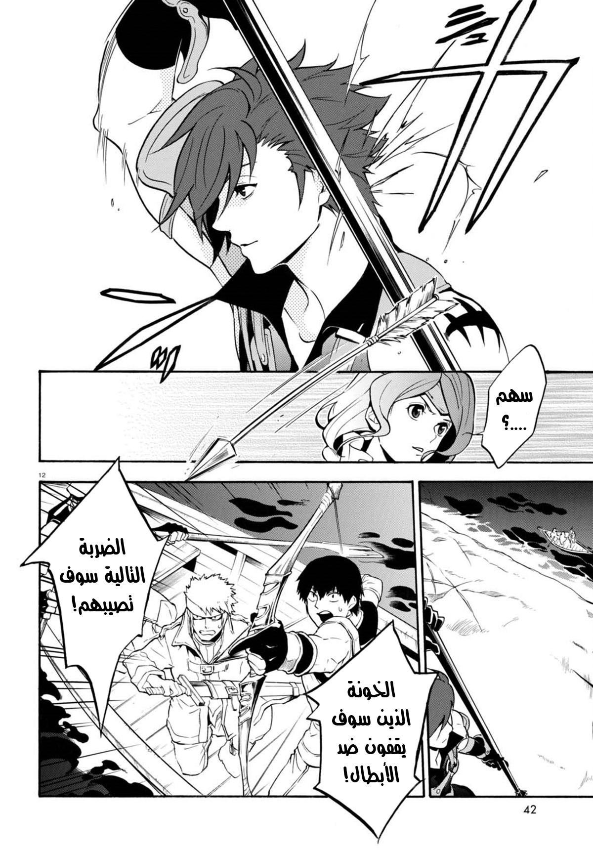 Tate no Yuusha no Nariagari: Chapter 40 - Page 13