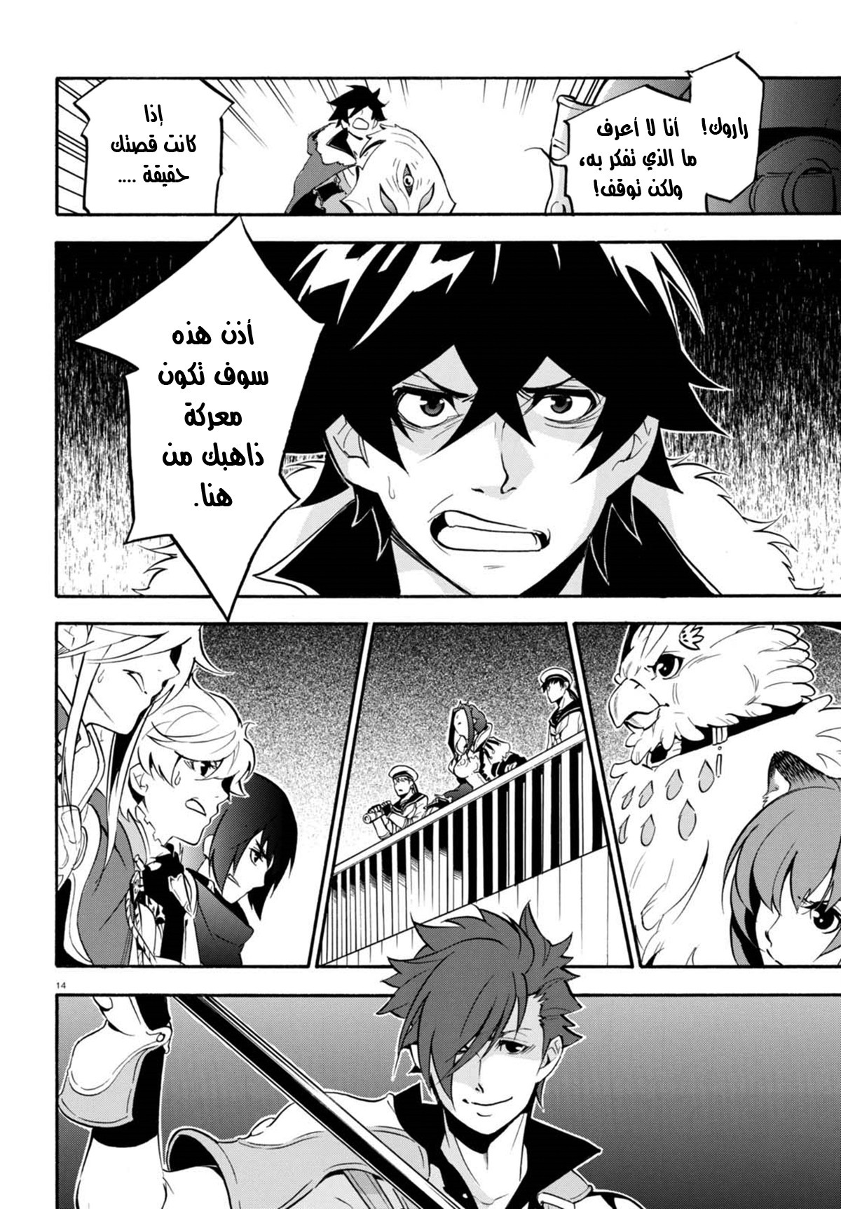 Tate no Yuusha no Nariagari: Chapter 40 - Page 15