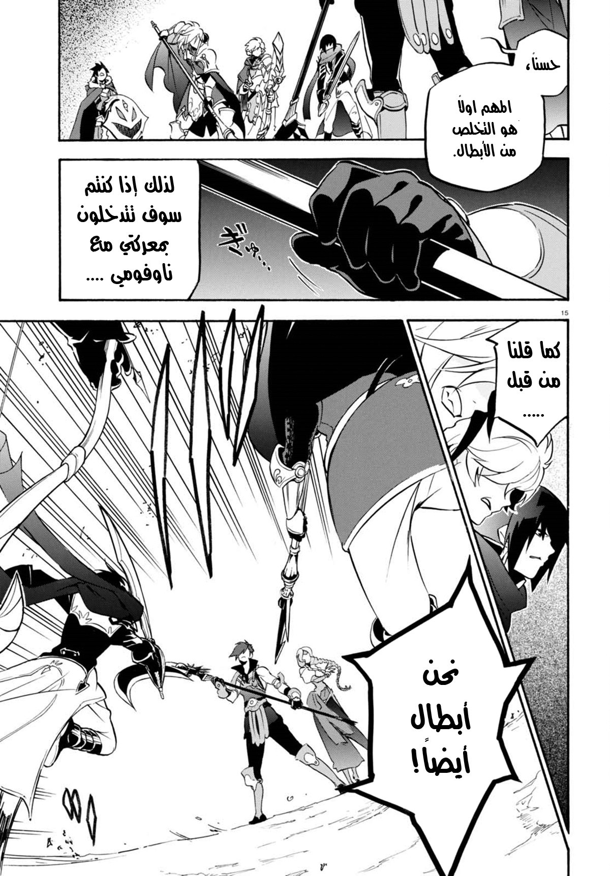 Tate no Yuusha no Nariagari: Chapter 40 - Page 16