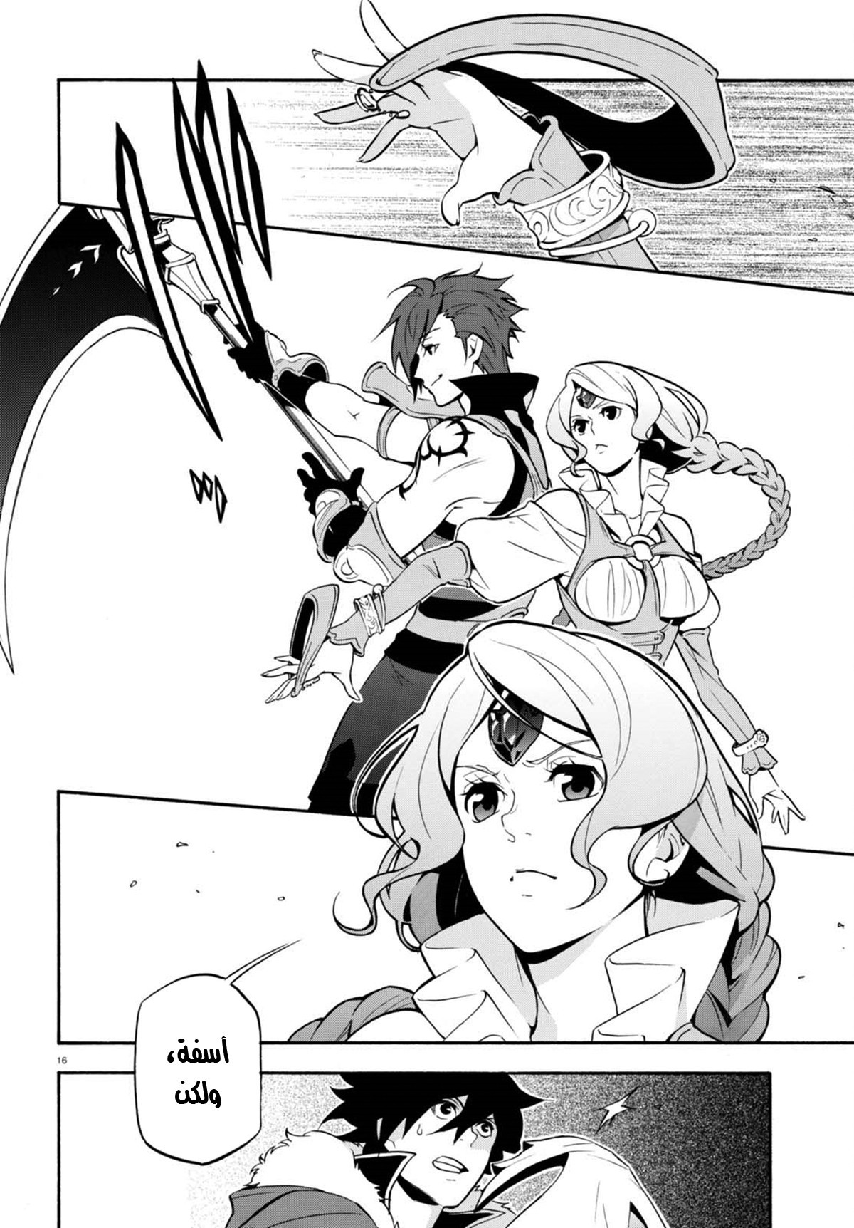 Tate no Yuusha no Nariagari: Chapter 40 - Page 17