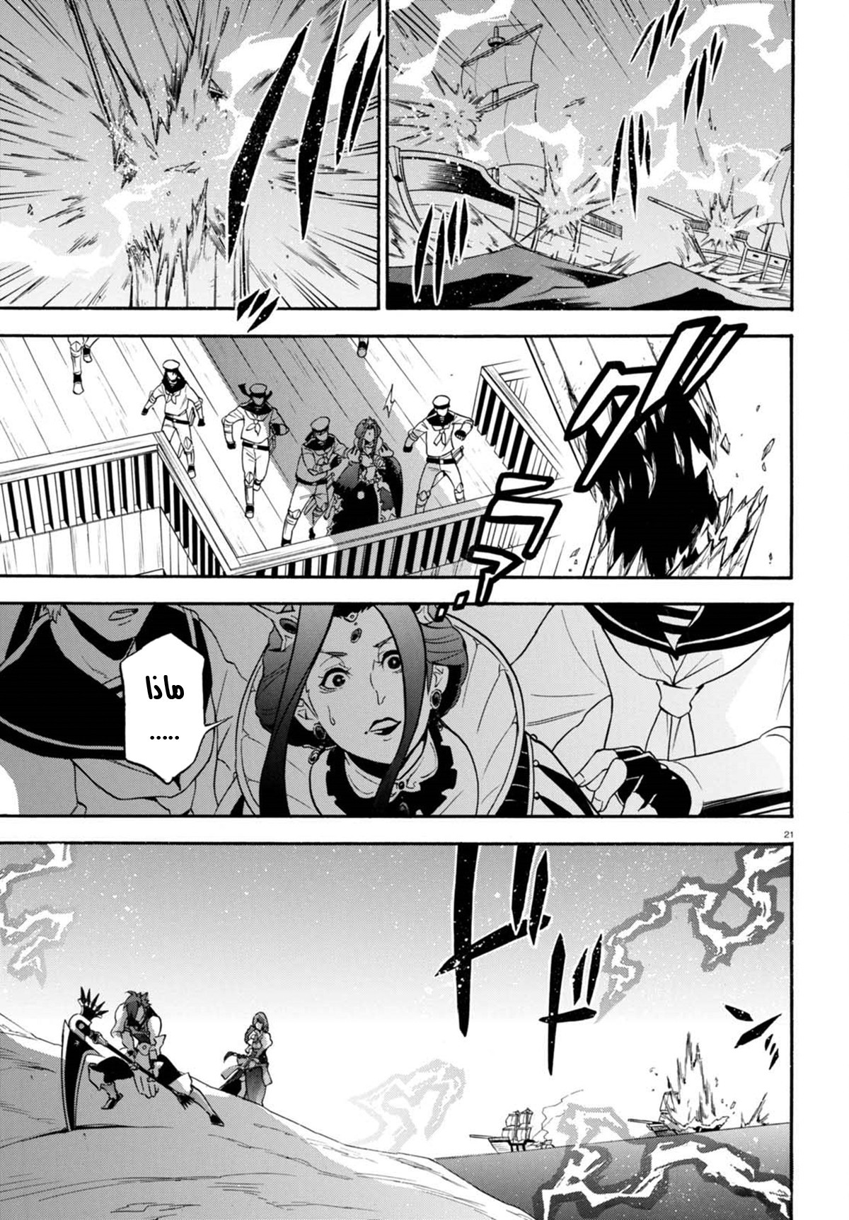 Tate no Yuusha no Nariagari: Chapter 40 - Page 21