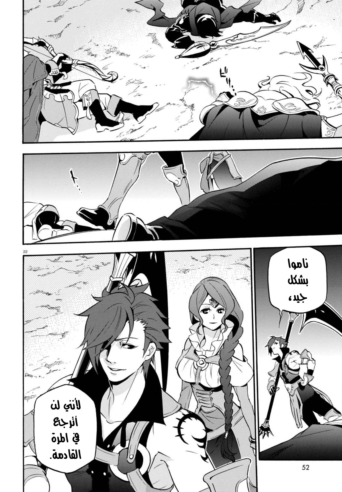Tate no Yuusha no Nariagari: Chapter 40 - Page 22