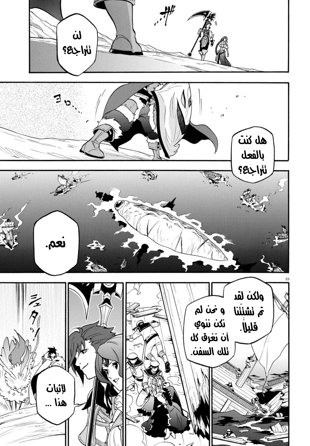 Tate no Yuusha no Nariagari: Chapter 40 - Page 23