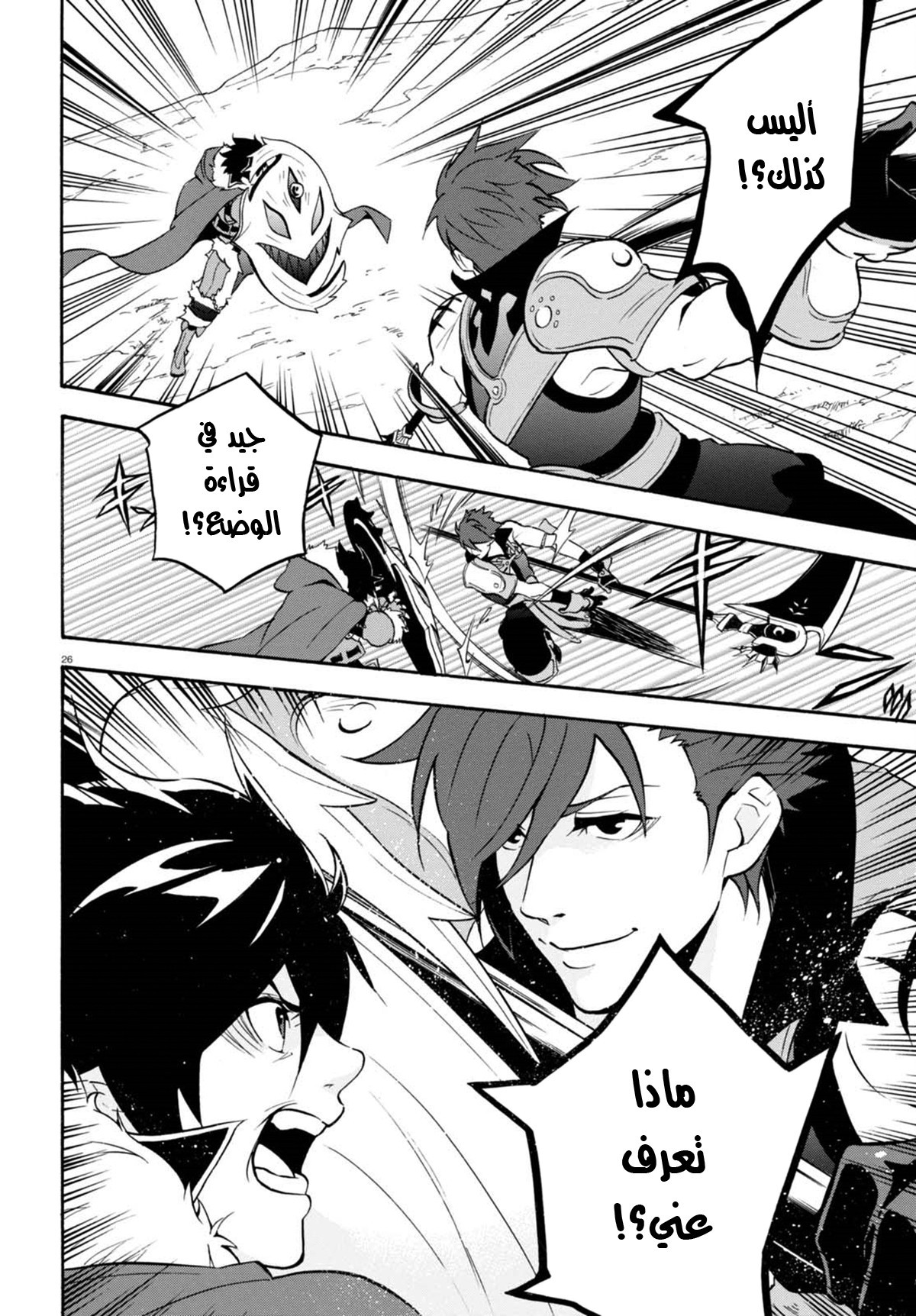 Tate no Yuusha no Nariagari: Chapter 40 - Page 26
