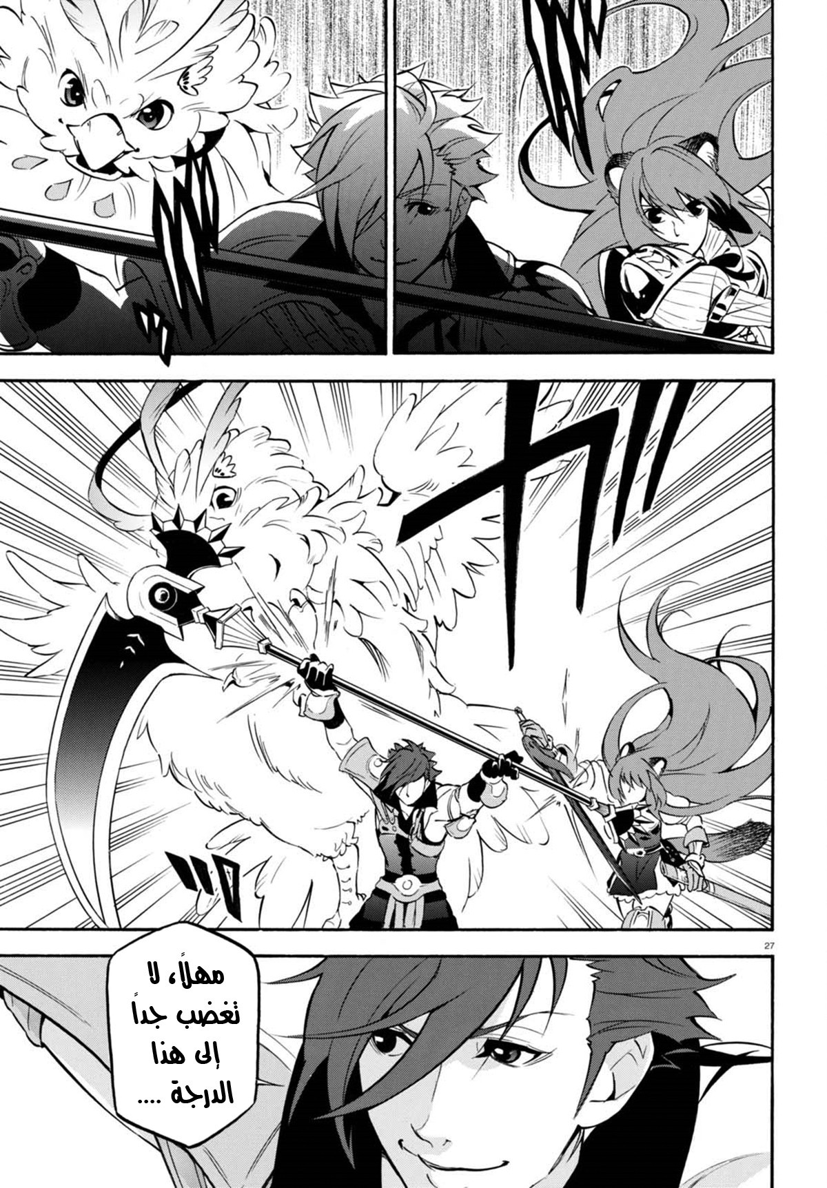 Tate no Yuusha no Nariagari: Chapter 40 - Page 27