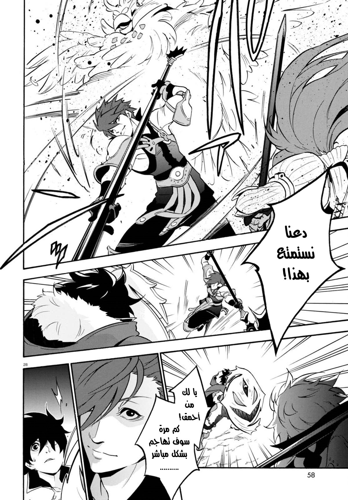 Tate no Yuusha no Nariagari: Chapter 40 - Page 28