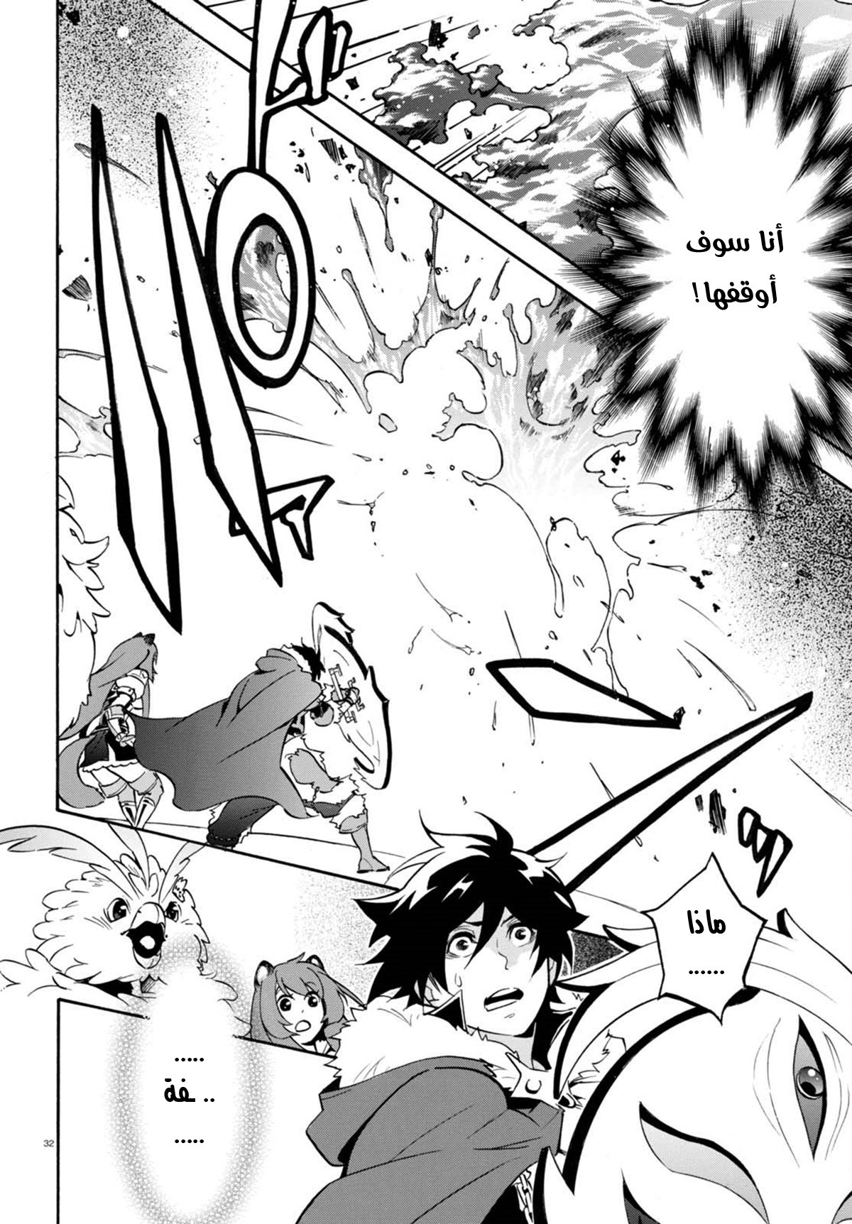 Tate no Yuusha no Nariagari: Chapter 40 - Page 32