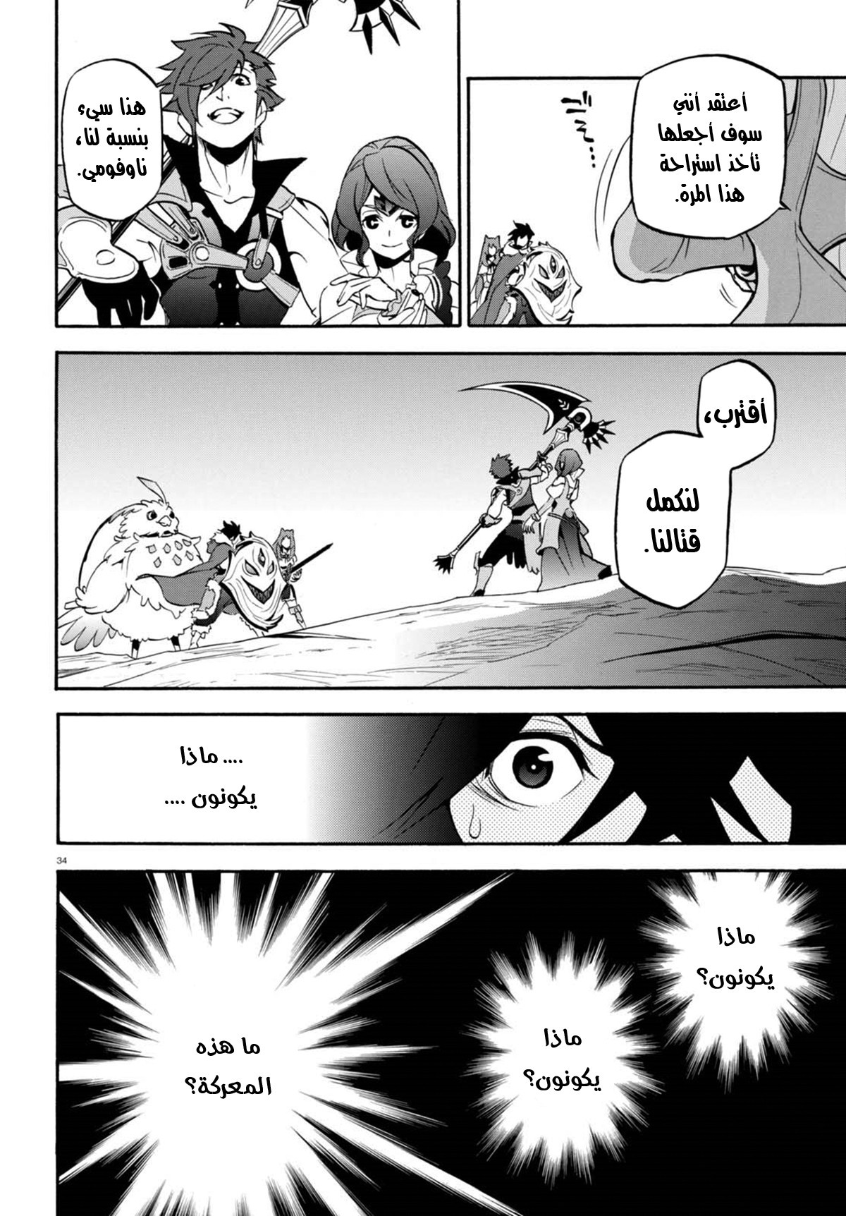 Tate no Yuusha no Nariagari: Chapter 40 - Page 34