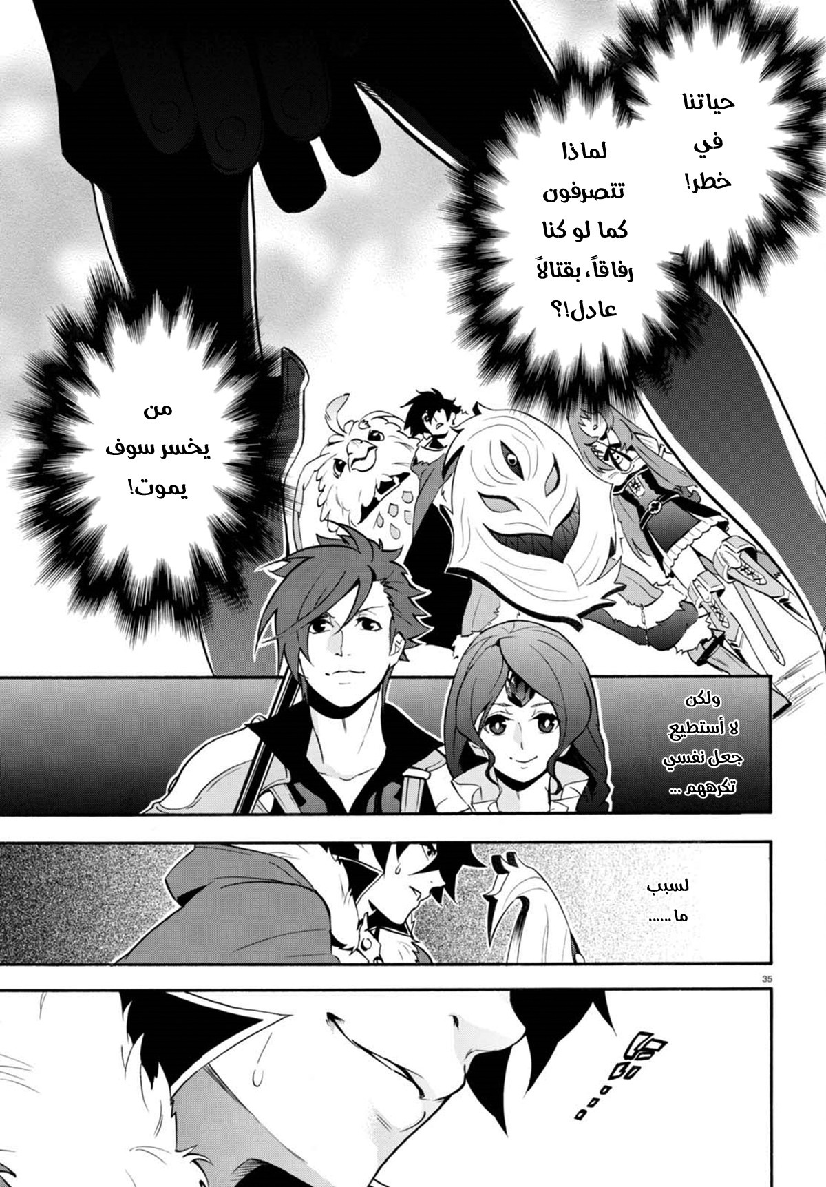 Tate no Yuusha no Nariagari: Chapter 40 - Page 35
