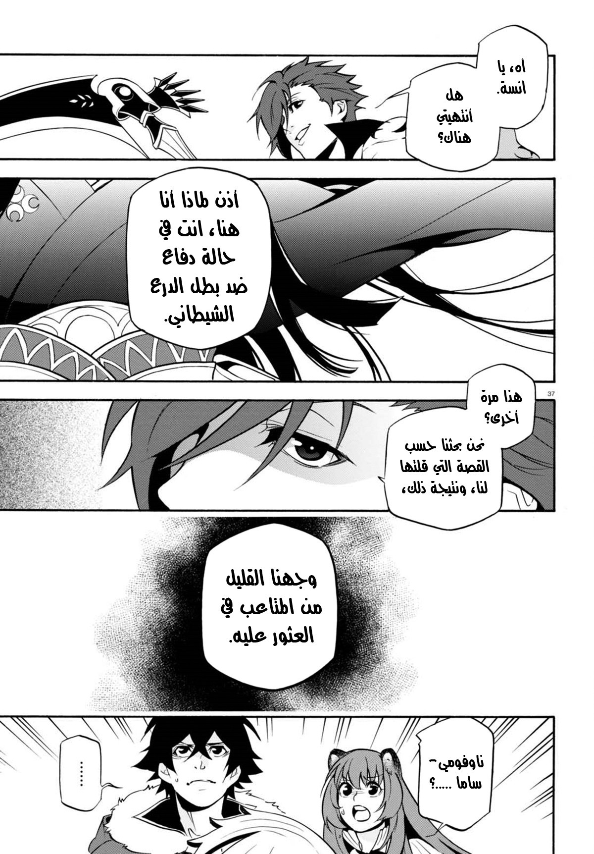 Tate no Yuusha no Nariagari: Chapter 40 - Page 37