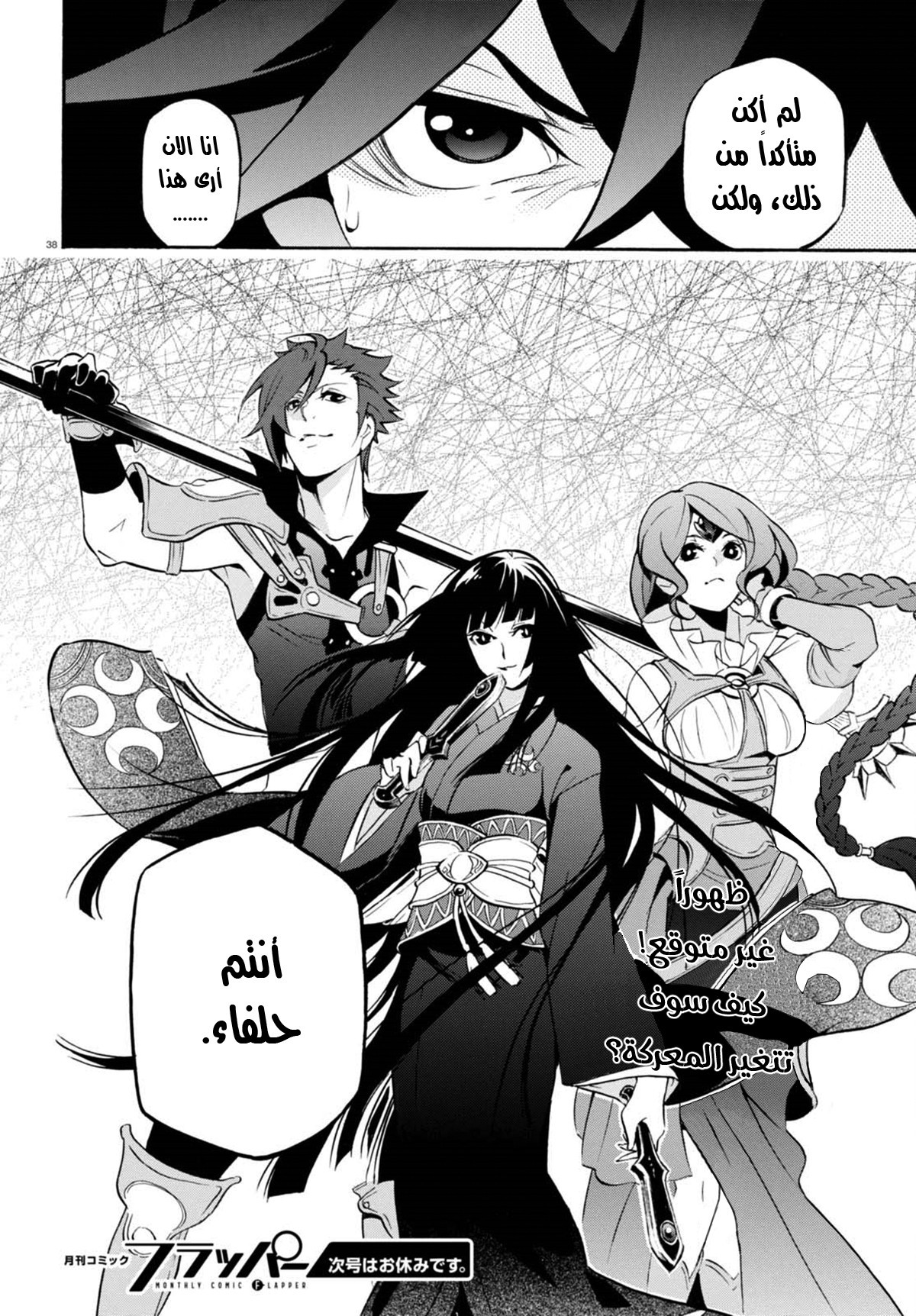 Tate no Yuusha no Nariagari: Chapter 40 - Page 38