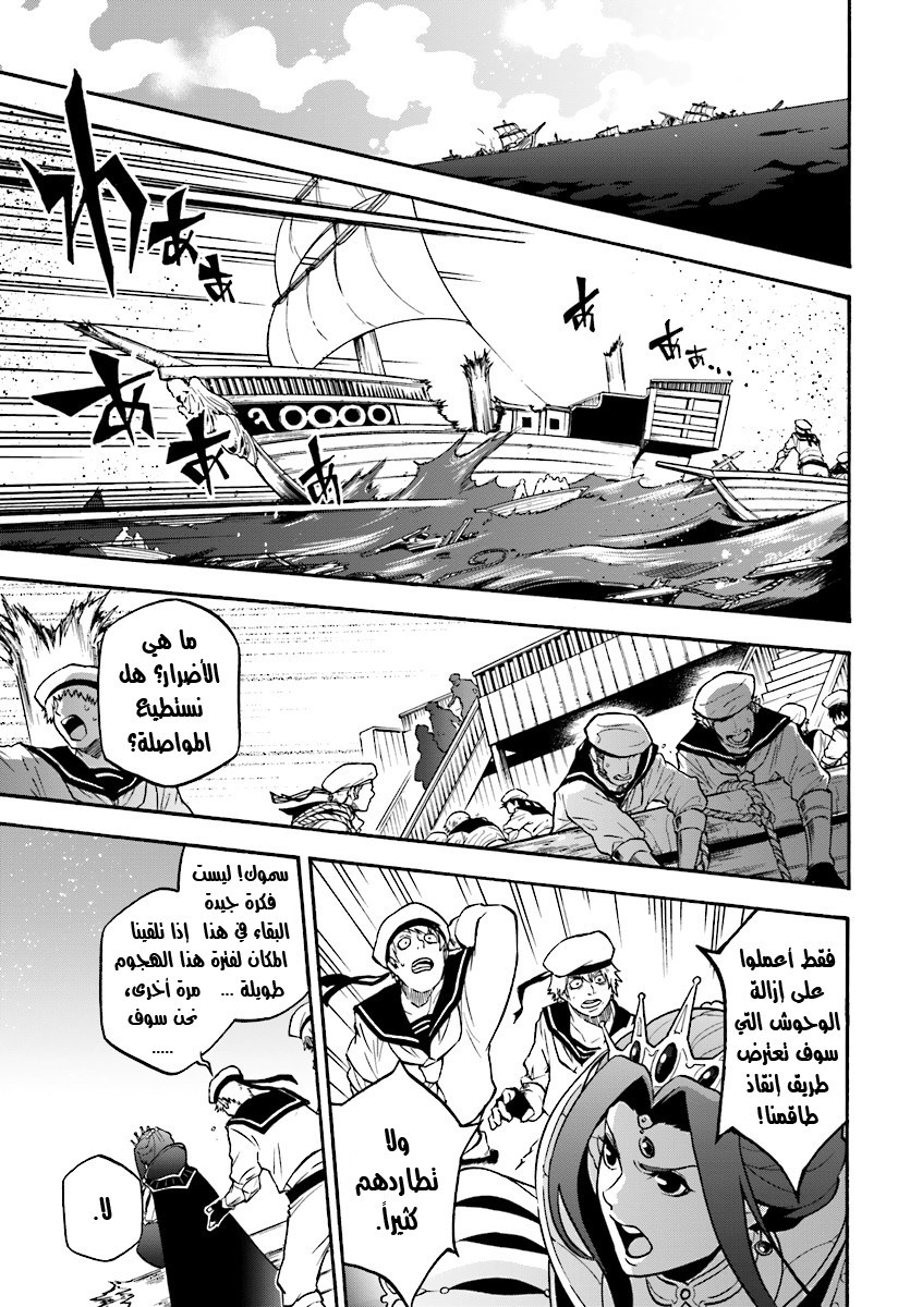 Tate no Yuusha no Nariagari: Chapter 41 - Page 6