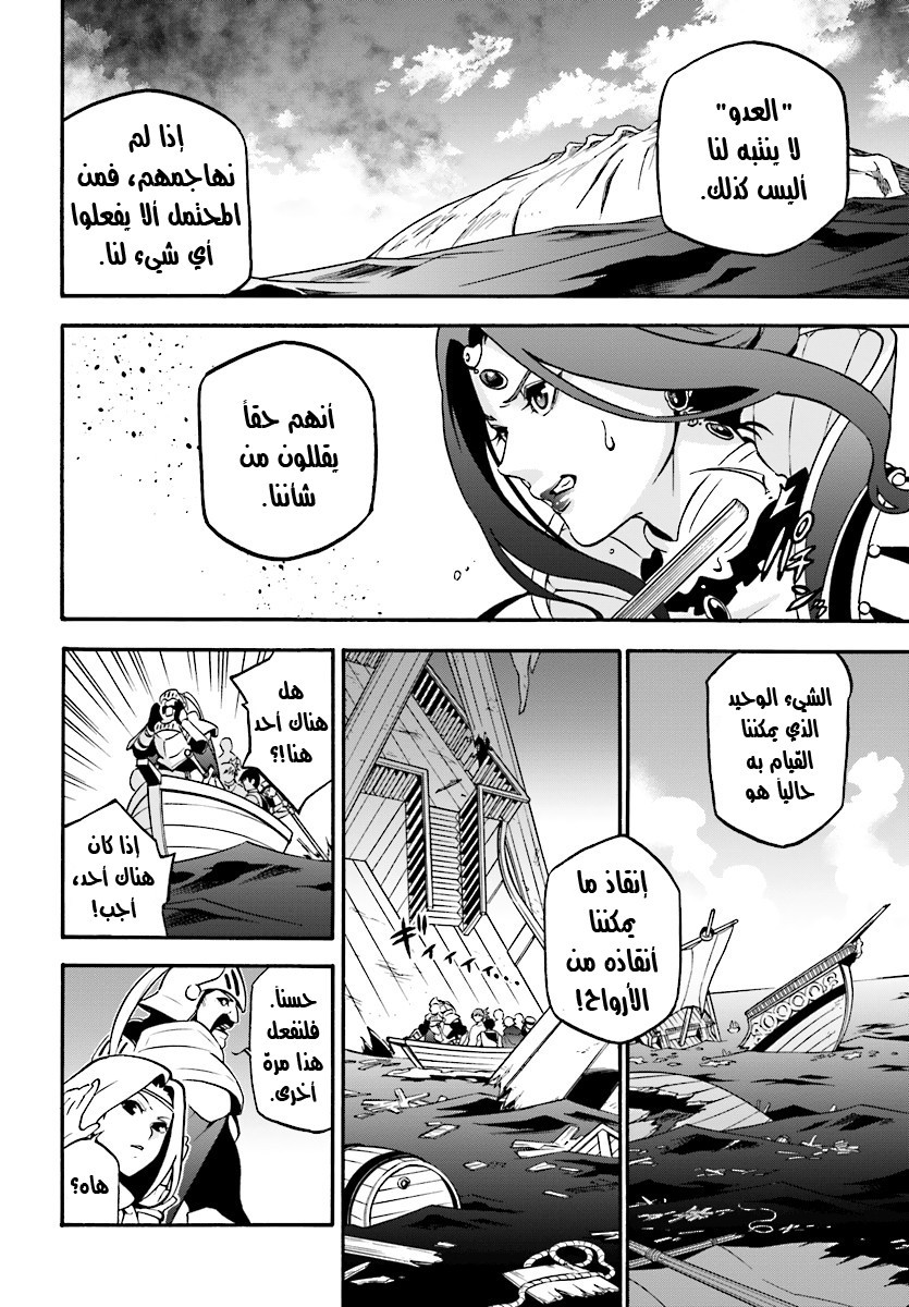 Tate no Yuusha no Nariagari: Chapter 41 - Page 7