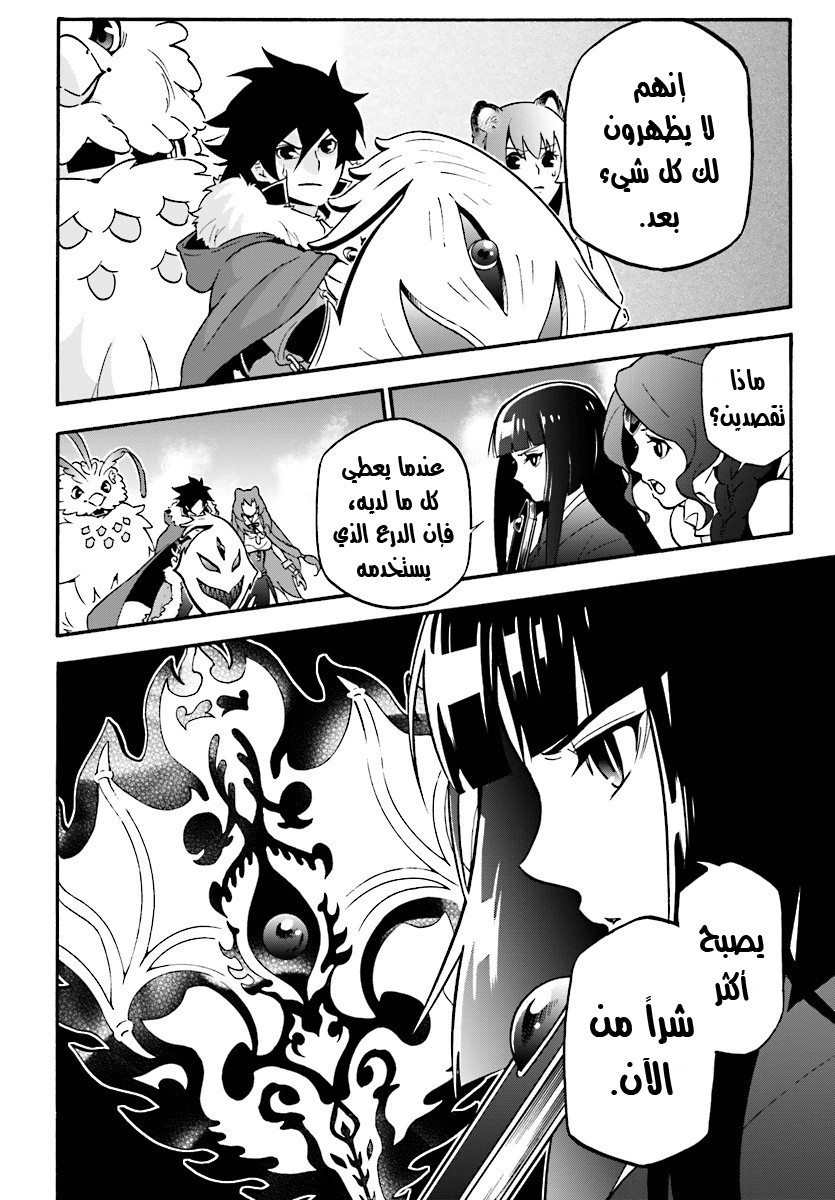 Tate no Yuusha no Nariagari: Chapter 41 - Page 11