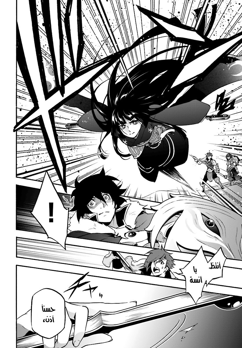 Tate no Yuusha no Nariagari: Chapter 41 - Page 13