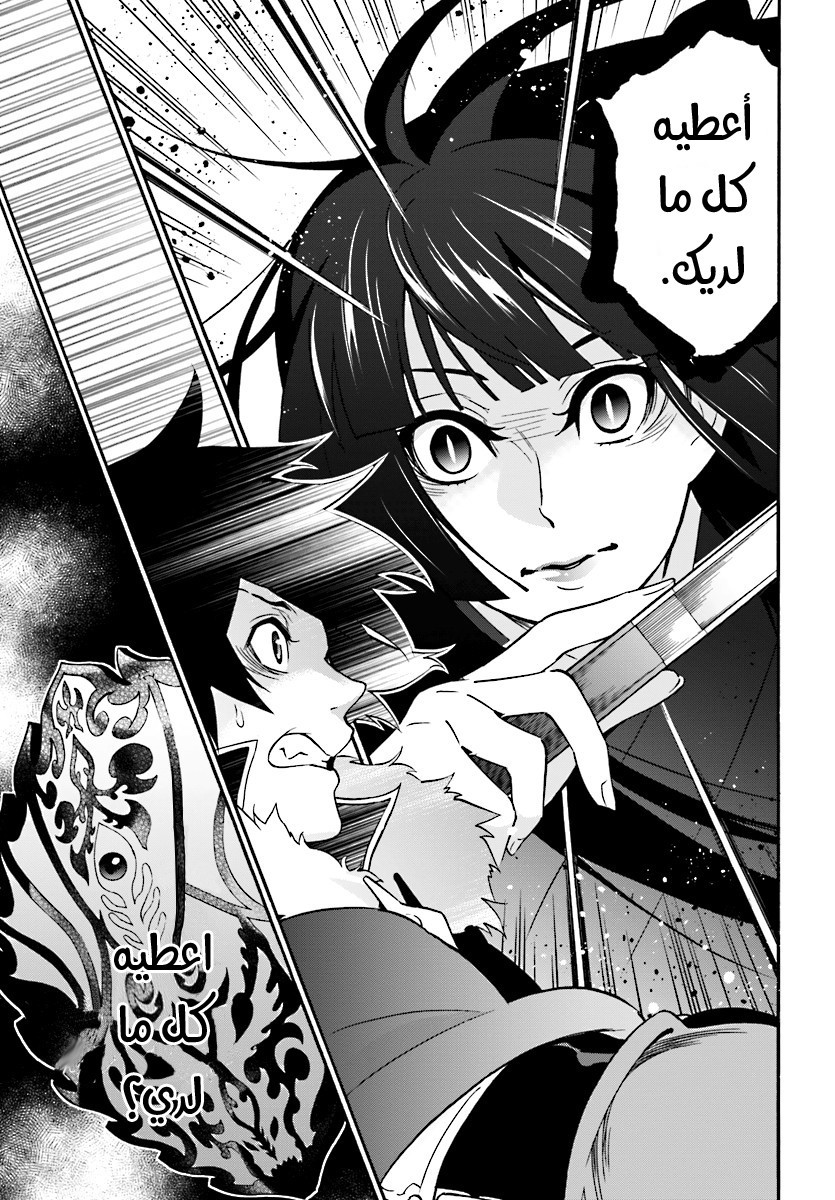 Tate no Yuusha no Nariagari: Chapter 41 - Page 14