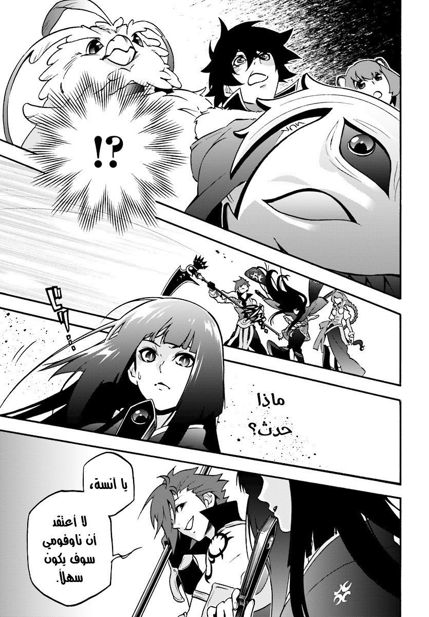 Tate no Yuusha no Nariagari: Chapter 41 - Page 16