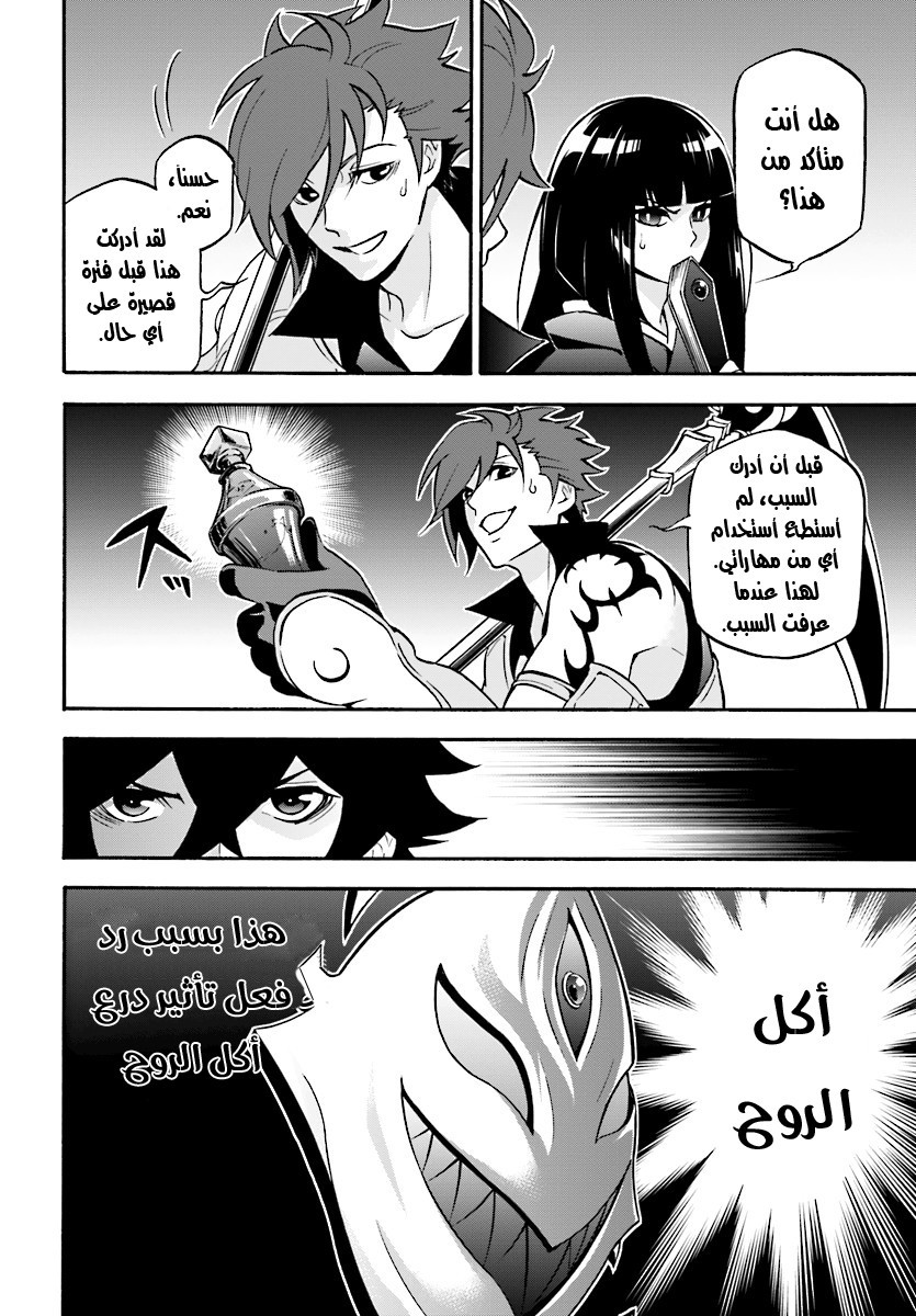 Tate no Yuusha no Nariagari: Chapter 41 - Page 17