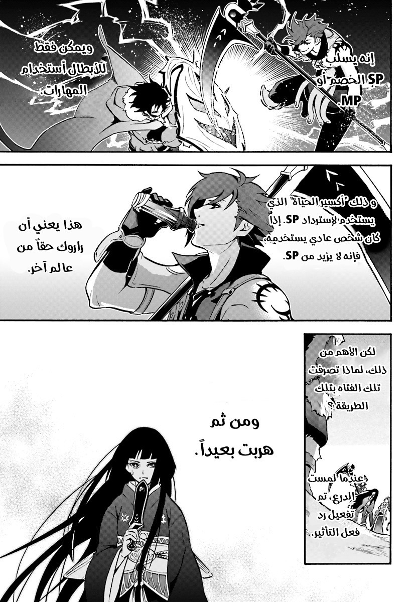 Tate no Yuusha no Nariagari: Chapter 41 - Page 18
