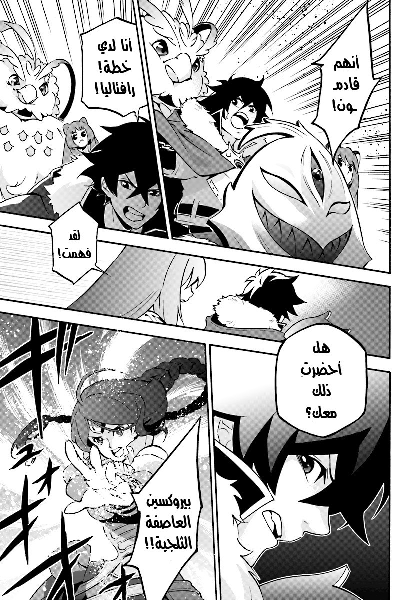 Tate no Yuusha no Nariagari: Chapter 41 - Page 20