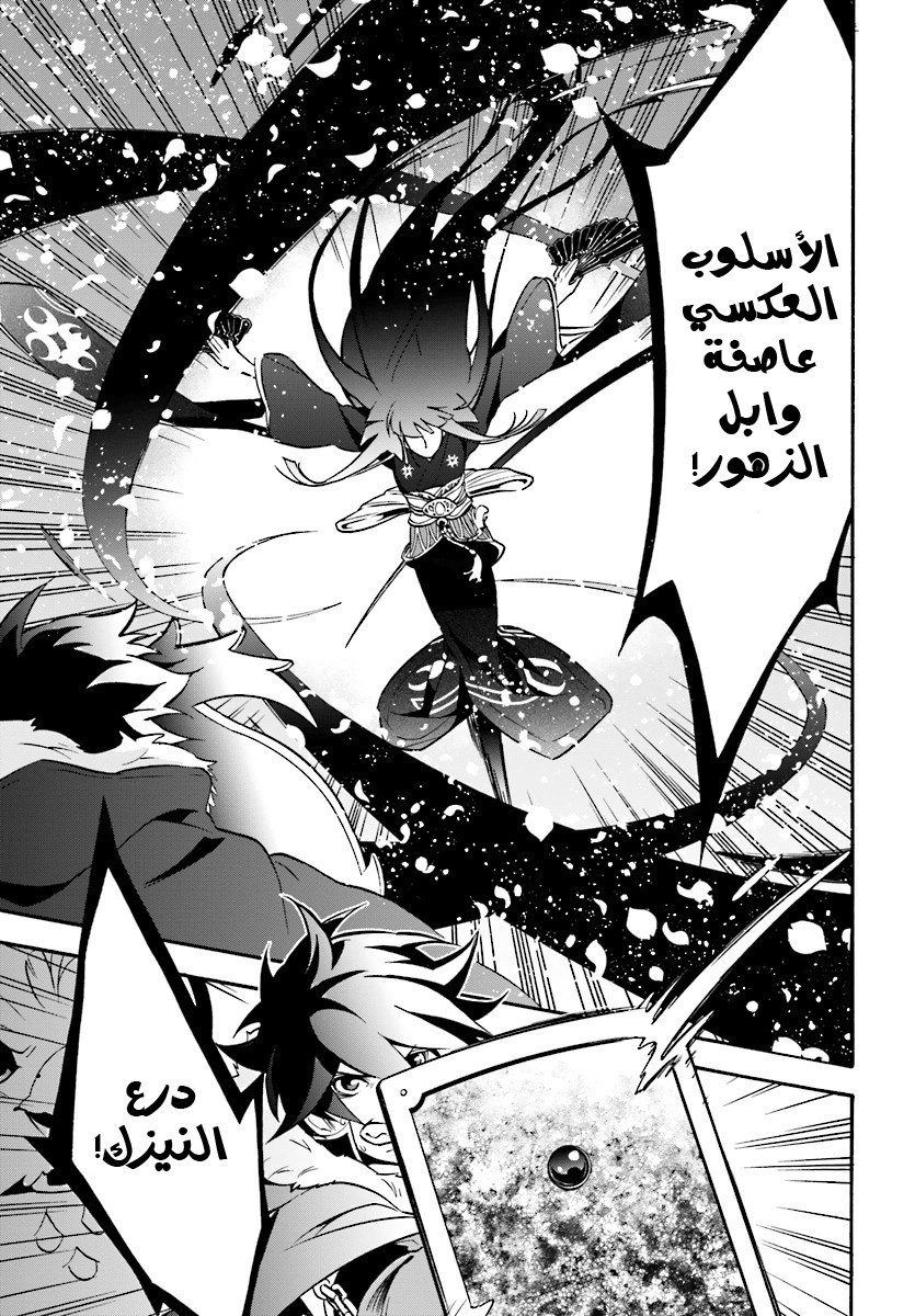 Tate no Yuusha no Nariagari: Chapter 41 - Page 22