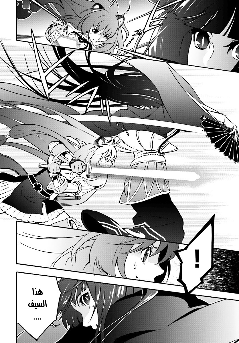 Tate no Yuusha no Nariagari: Chapter 41 - Page 27