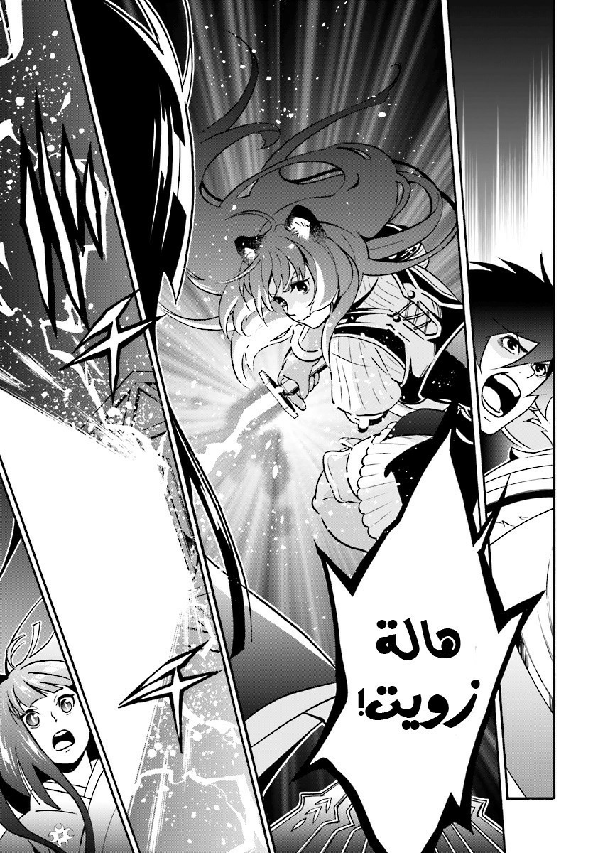 Tate no Yuusha no Nariagari: Chapter 41 - Page 28