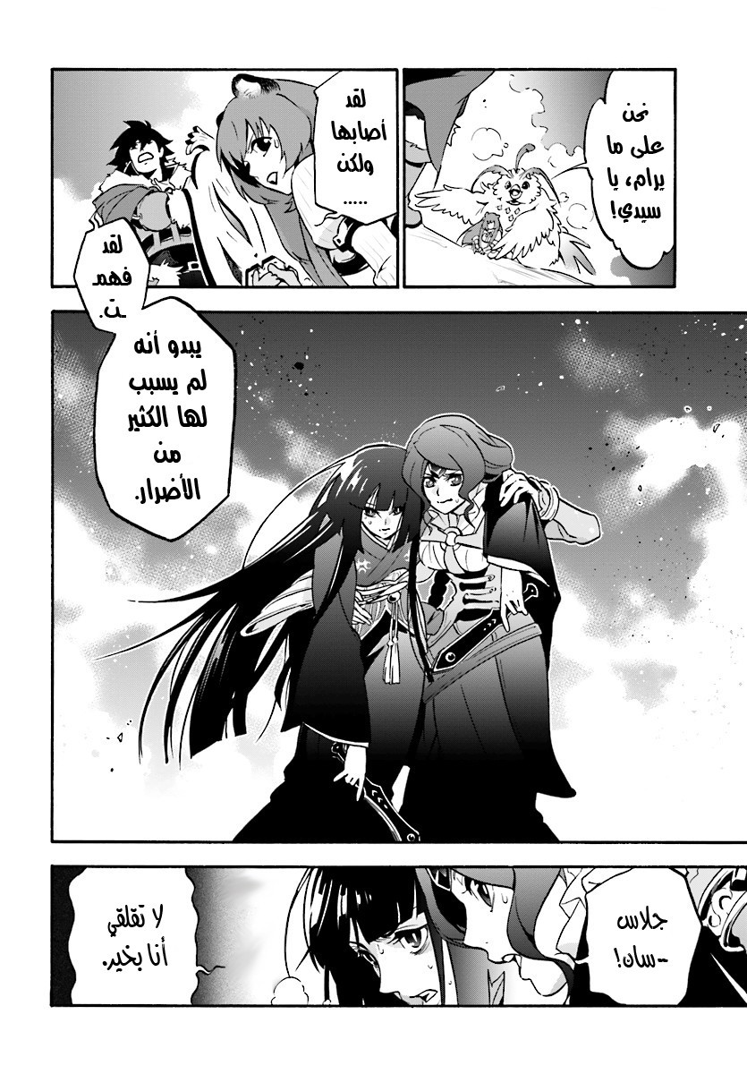 Tate no Yuusha no Nariagari: Chapter 41 - Page 32