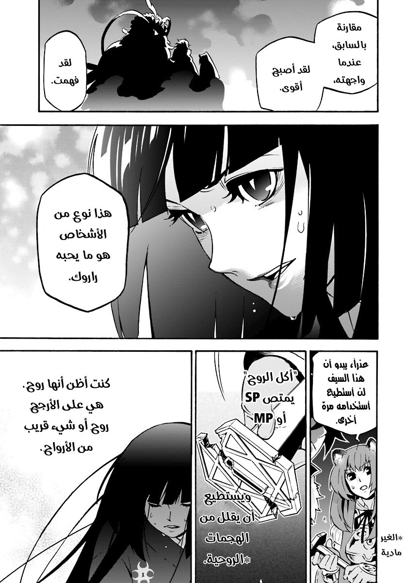 Tate no Yuusha no Nariagari: Chapter 41 - Page 33