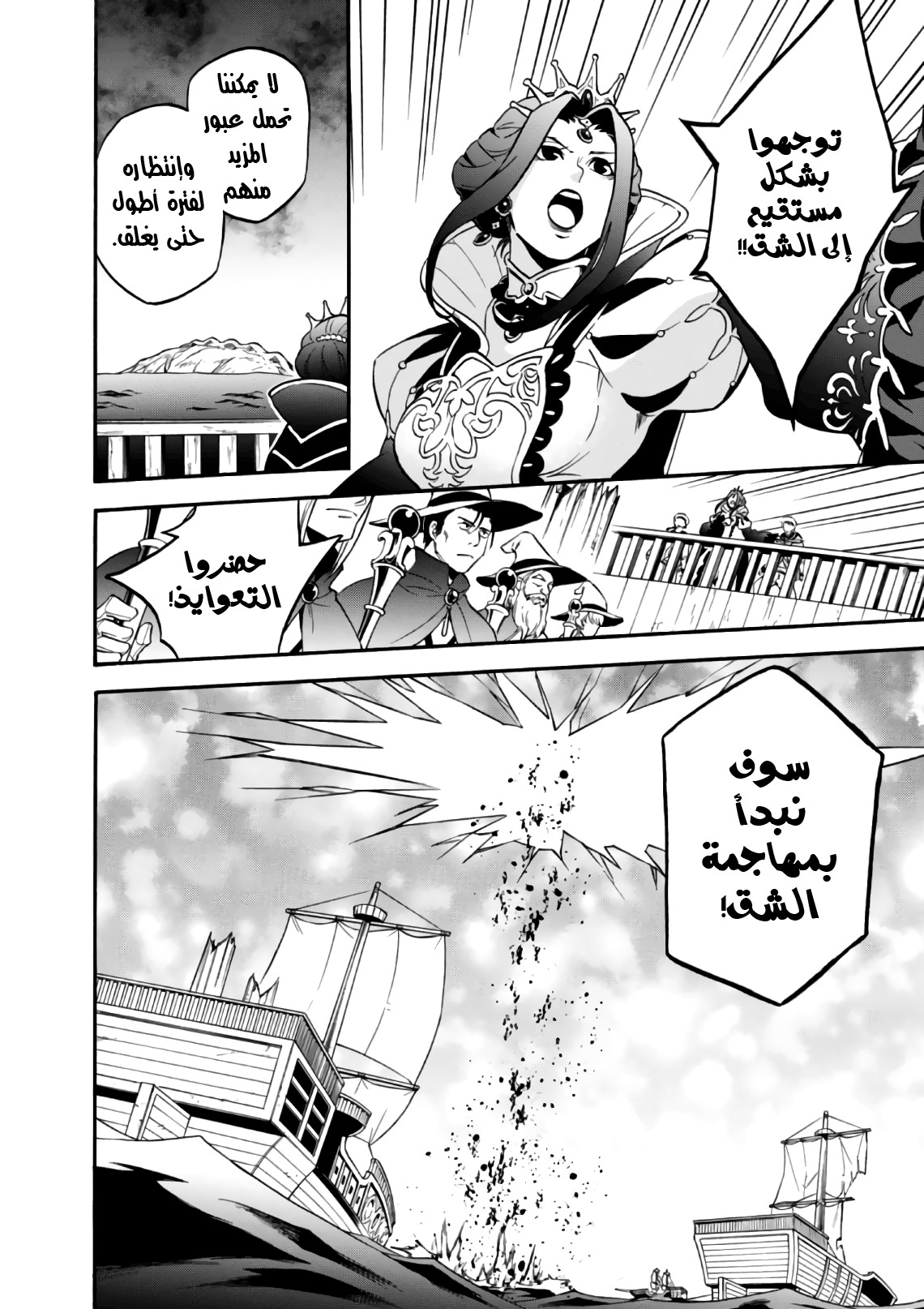 Tate no Yuusha no Nariagari: Chapter 42 - Page 5