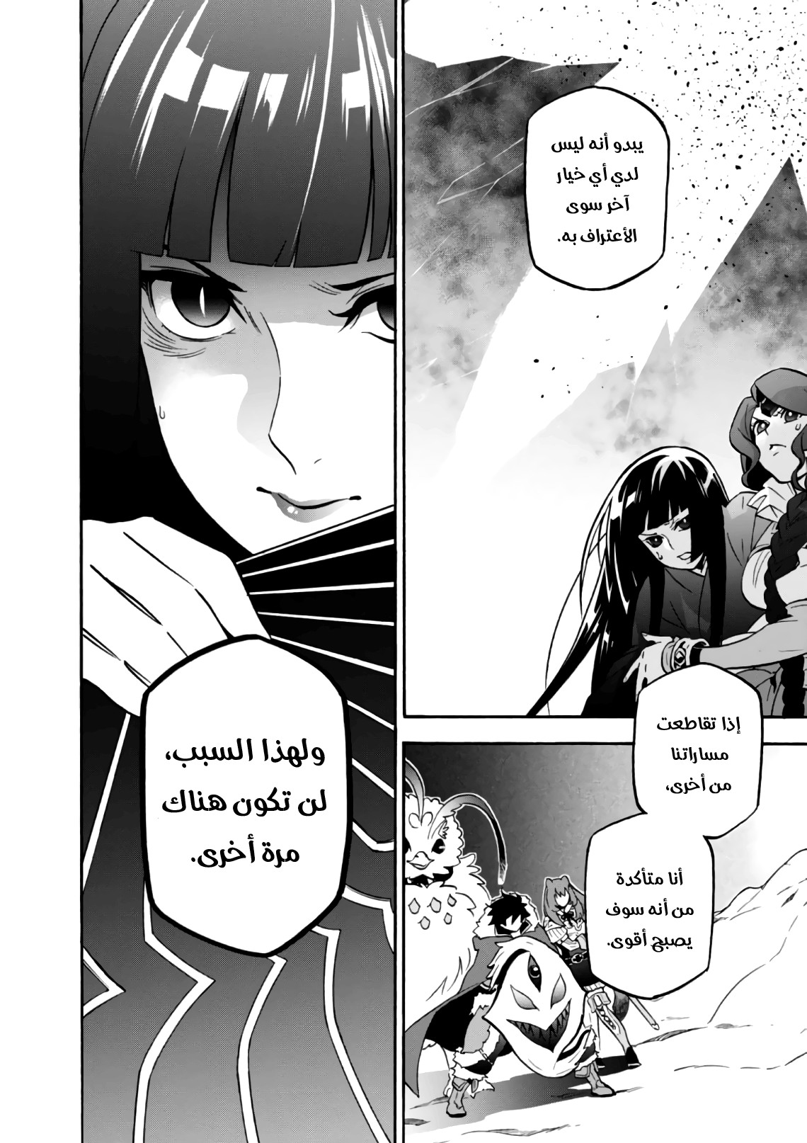 Tate no Yuusha no Nariagari: Chapter 42 - Page 7