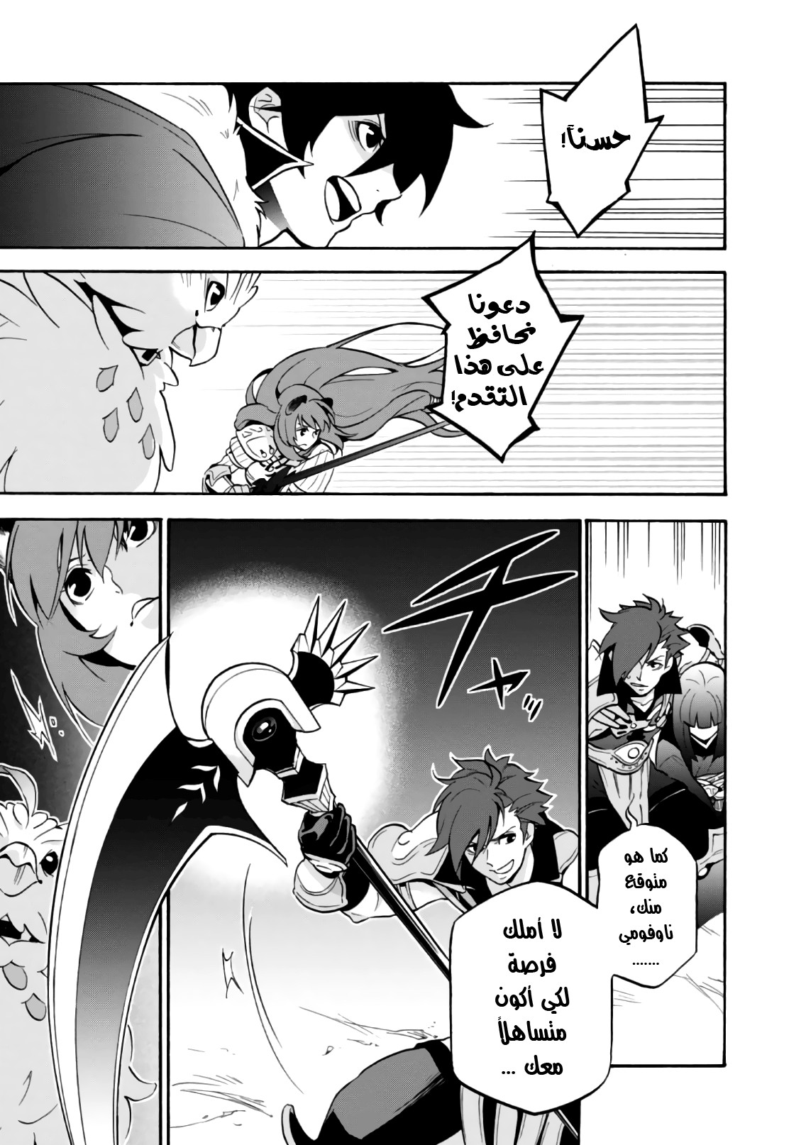 Tate no Yuusha no Nariagari: Chapter 42 - Page 14
