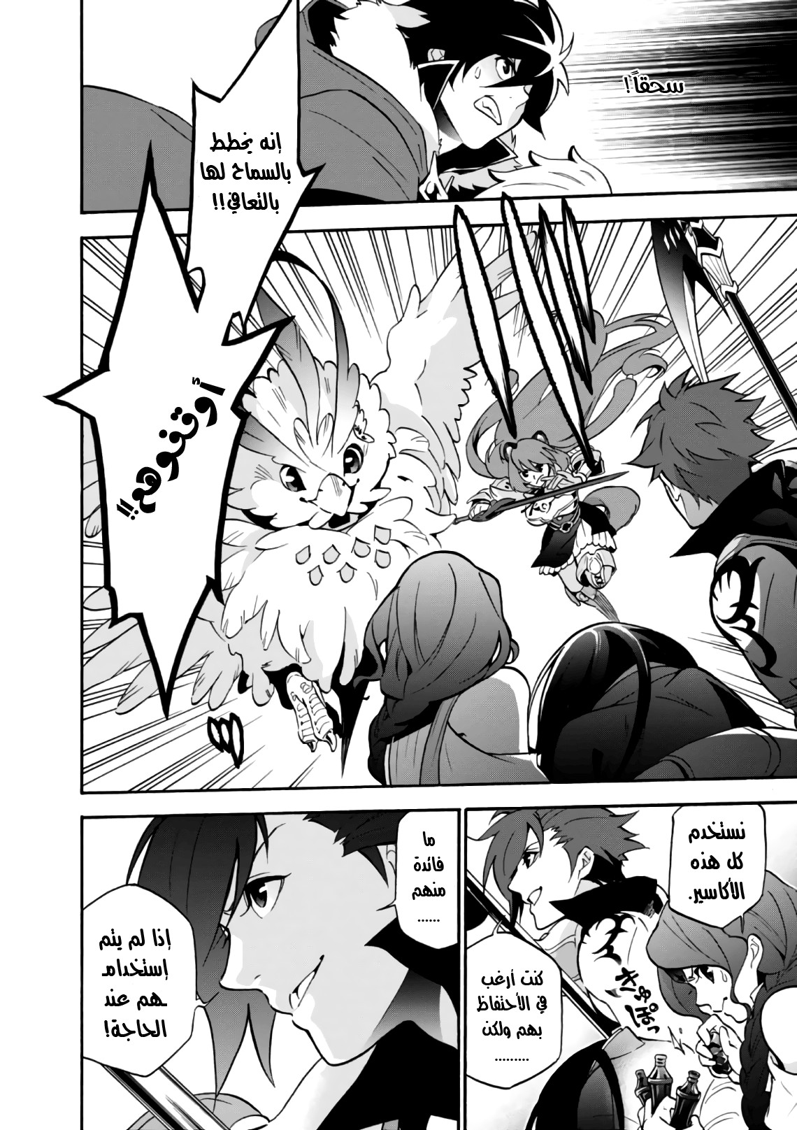 Tate no Yuusha no Nariagari: Chapter 42 - Page 17