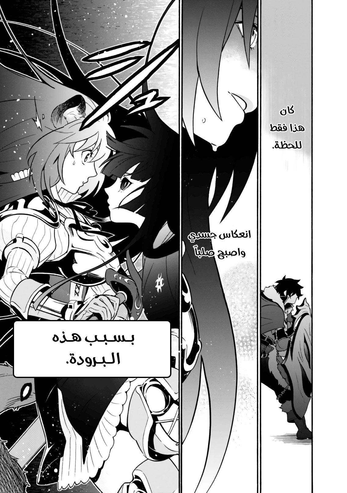 Tate no Yuusha no Nariagari: Chapter 42 - Page 20