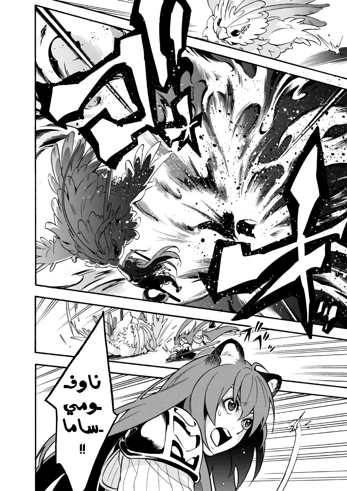 Tate no Yuusha no Nariagari: Chapter 42 - Page 25
