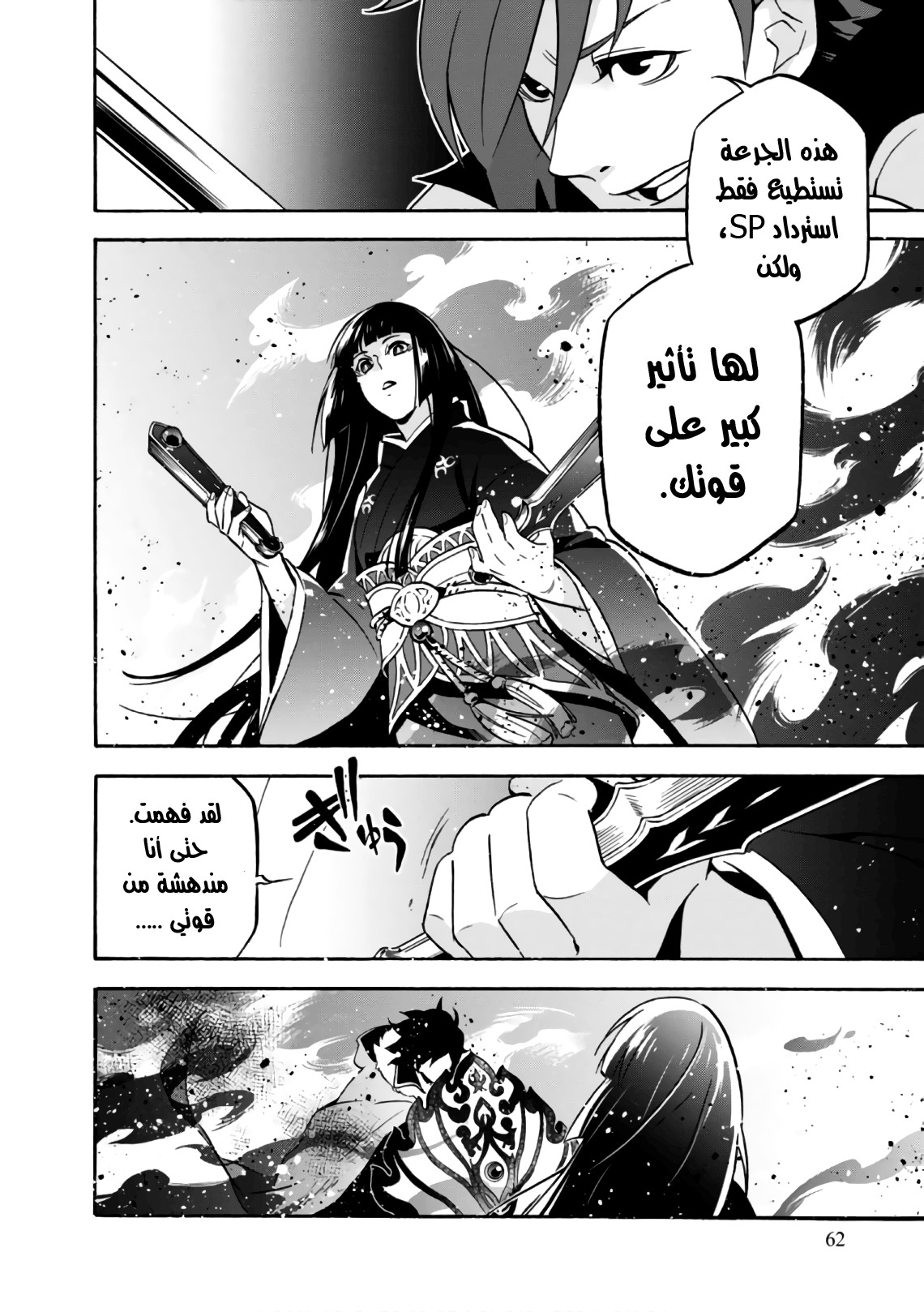Tate no Yuusha no Nariagari: Chapter 42 - Page 27