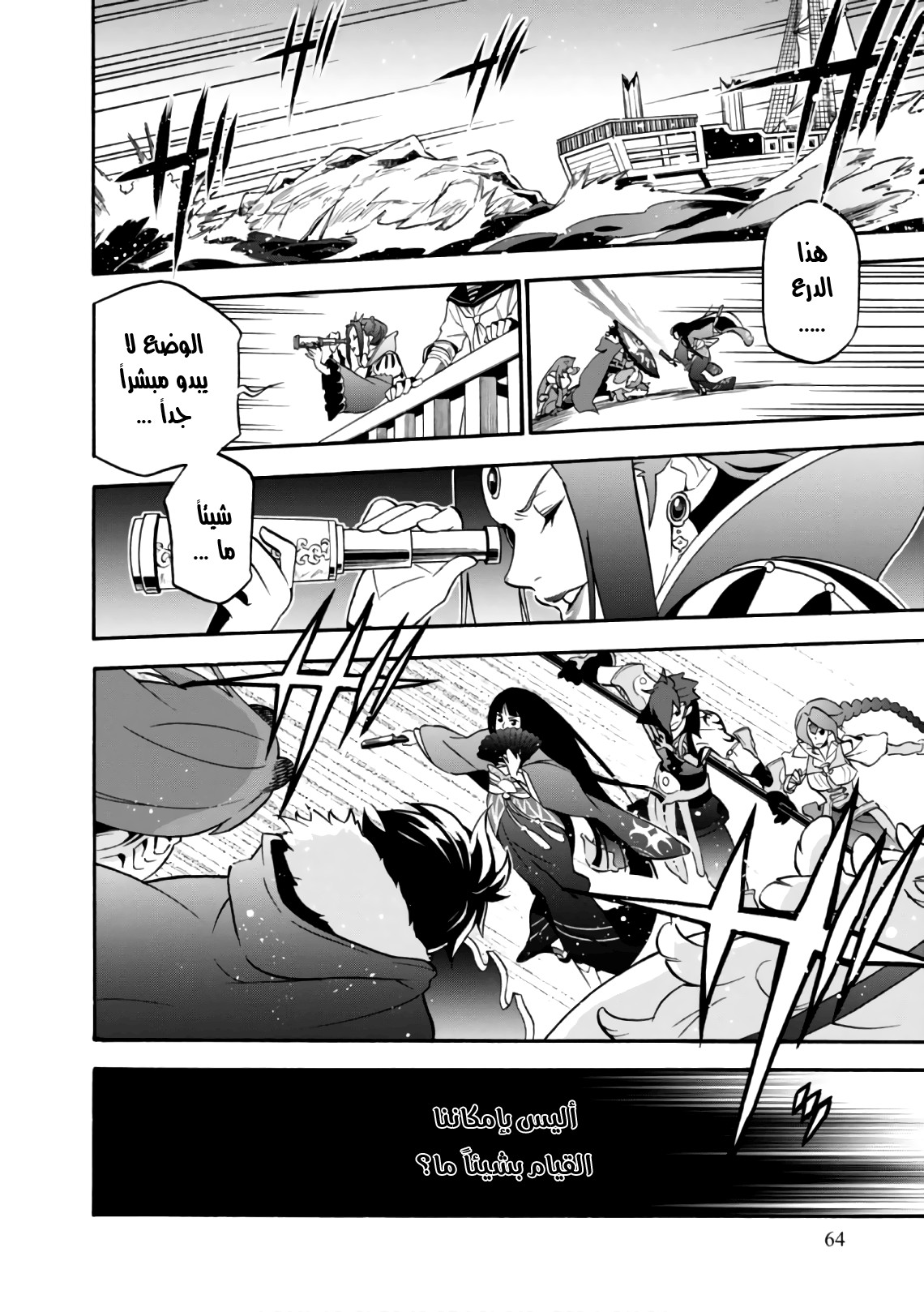 Tate no Yuusha no Nariagari: Chapter 42 - Page 29