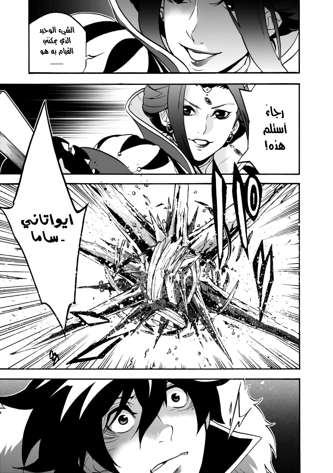 Tate no Yuusha no Nariagari: Chapter 42 - Page 32