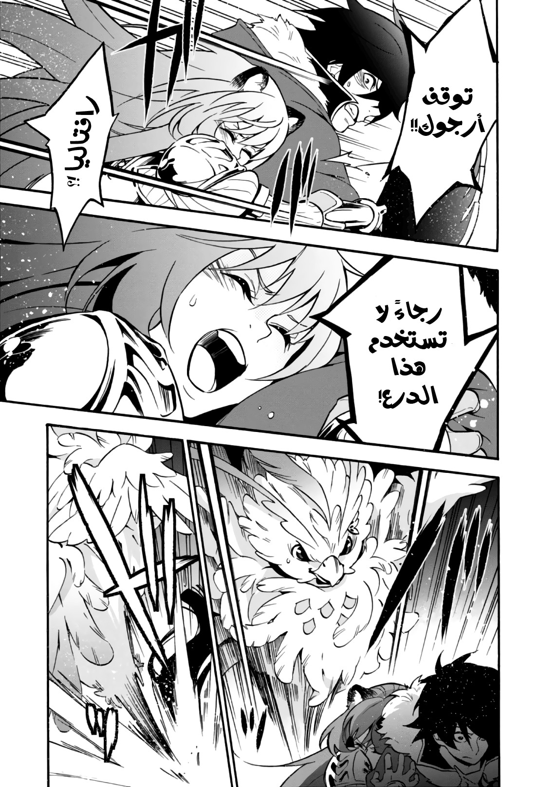 Tate no Yuusha no Nariagari: Chapter 42 - Page 36