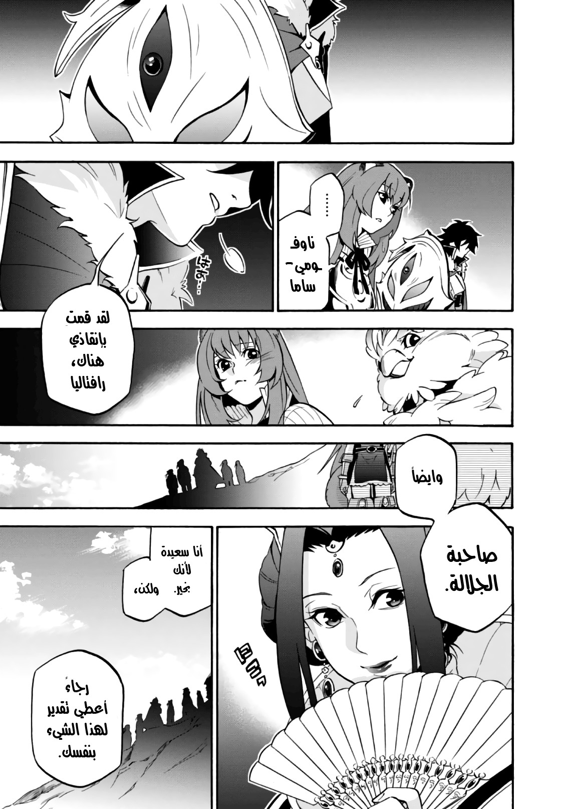 Tate no Yuusha no Nariagari: Chapter 42 - Page 42