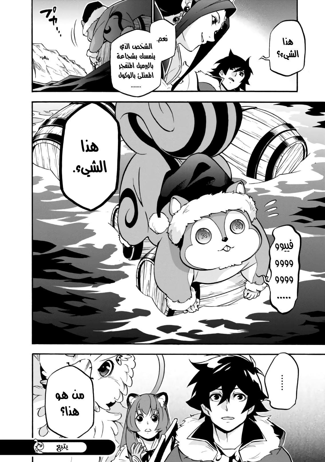Tate no Yuusha no Nariagari: Chapter 42 - Page 43
