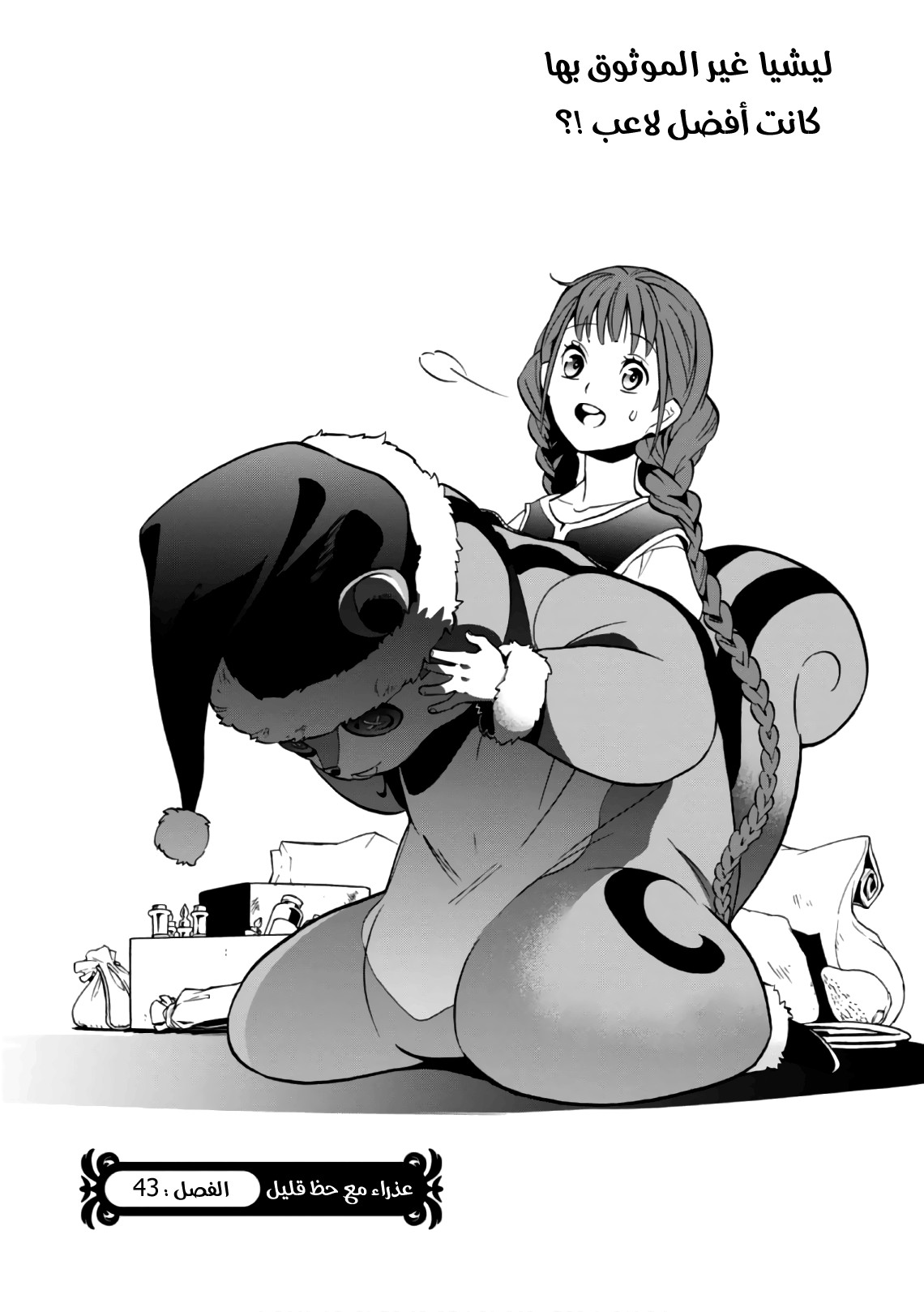 Tate no Yuusha no Nariagari: Chapter 43 - Page 3