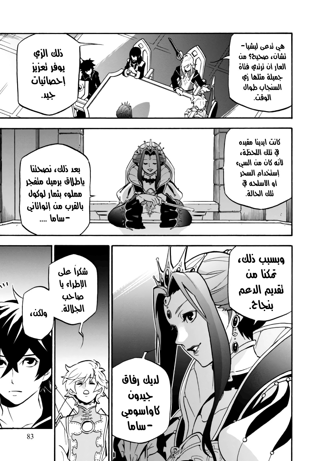 Tate no Yuusha no Nariagari: Chapter 43 - Page 4