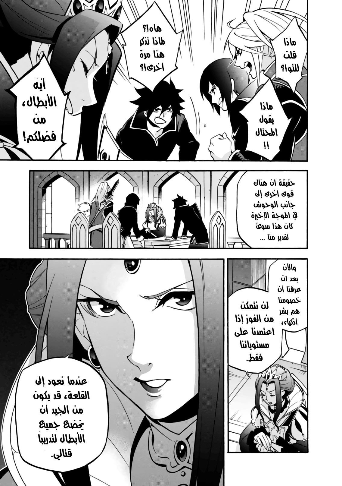 Tate no Yuusha no Nariagari: Chapter 43 - Page 6